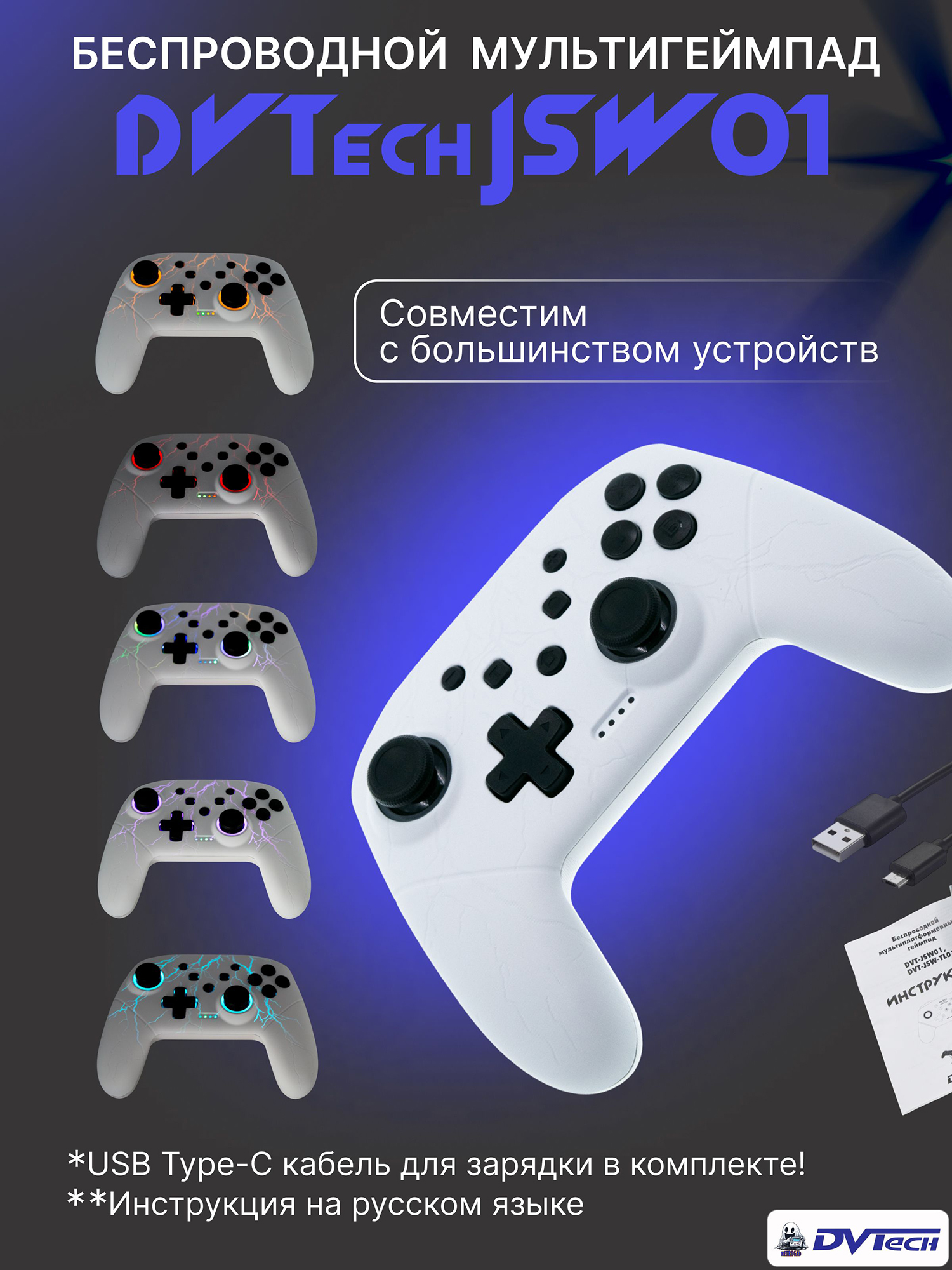 Изображение товара Беспроводной геймпад DVTech JSW01TL, Белый/черный