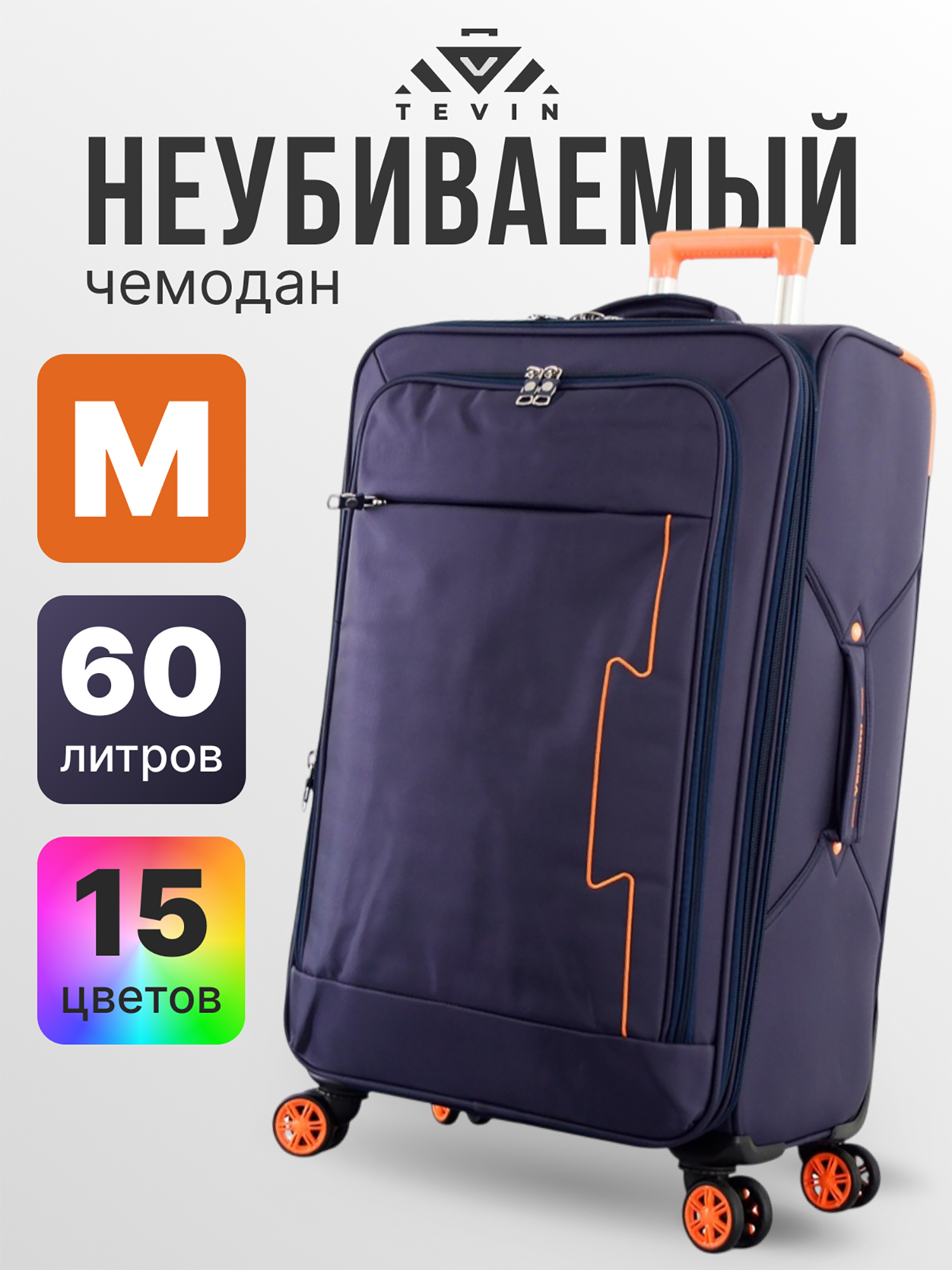 Изображение товара Чемодан Tevin m средний тканевый неубиваемый синий для активного отдыха