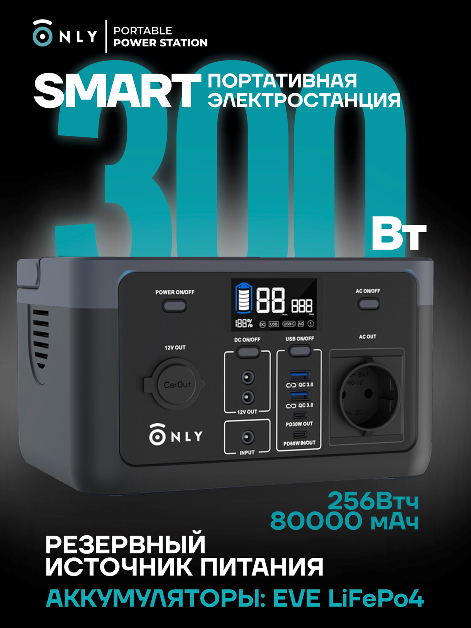 Изображение товара Портативная электростанция ONLY Smart 300Вт Изображение товара Портативная электростанция ONLY Smart 300Вт