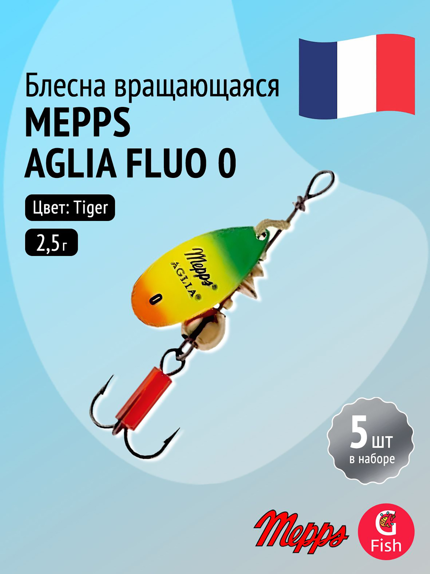 Изображение товара Блесна для рыбалки вертушка Mepps AGLIA FLUO комплект 5 штук зелено-желто-красных цветов