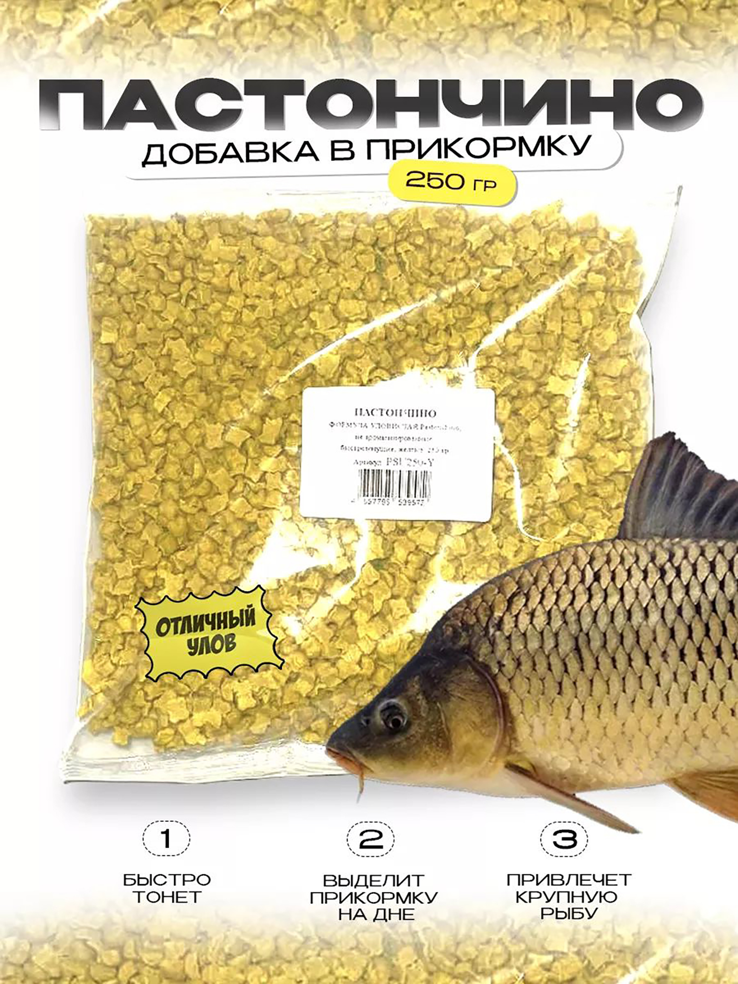 

Пастончино ФОРМУЛА УЛОВИСТАЯ Pastonchino, не ароматизированные, быстротонущие, желтые, 250 гр, Желтый