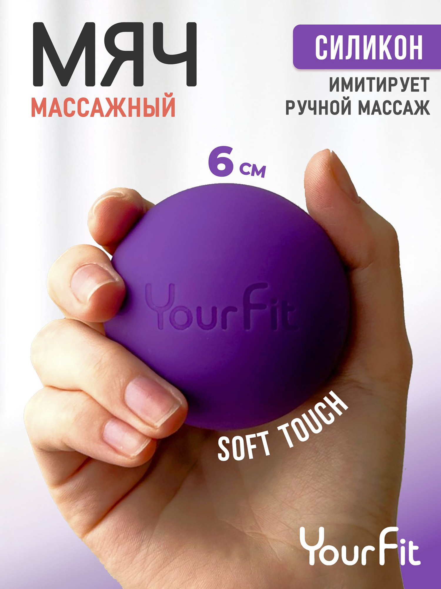 

Массажный мяч - ролик для мфр массажа Yourfit, Фиолетовый