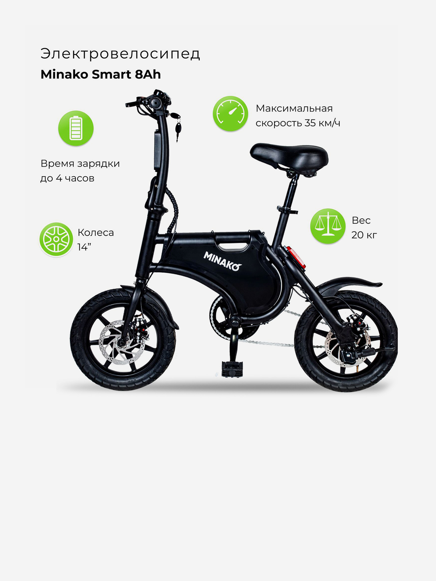 

Электровелосипед Minako Smart 8Ah, Черный