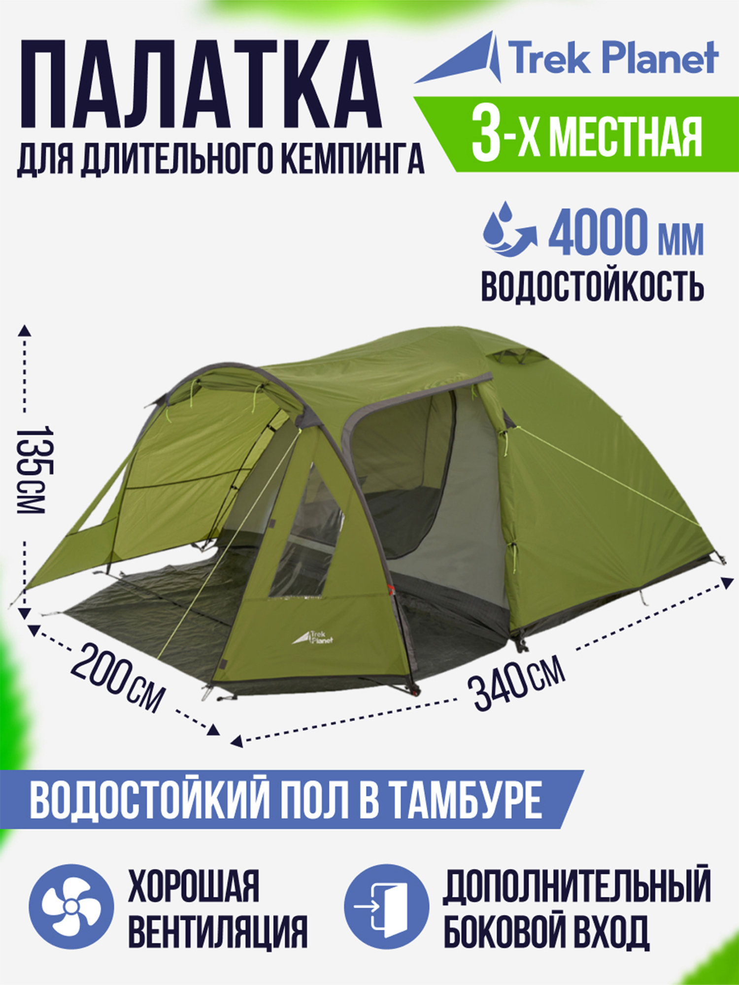 Трехместная двухслойная туристическая палатка Avola 3, Зеленый
