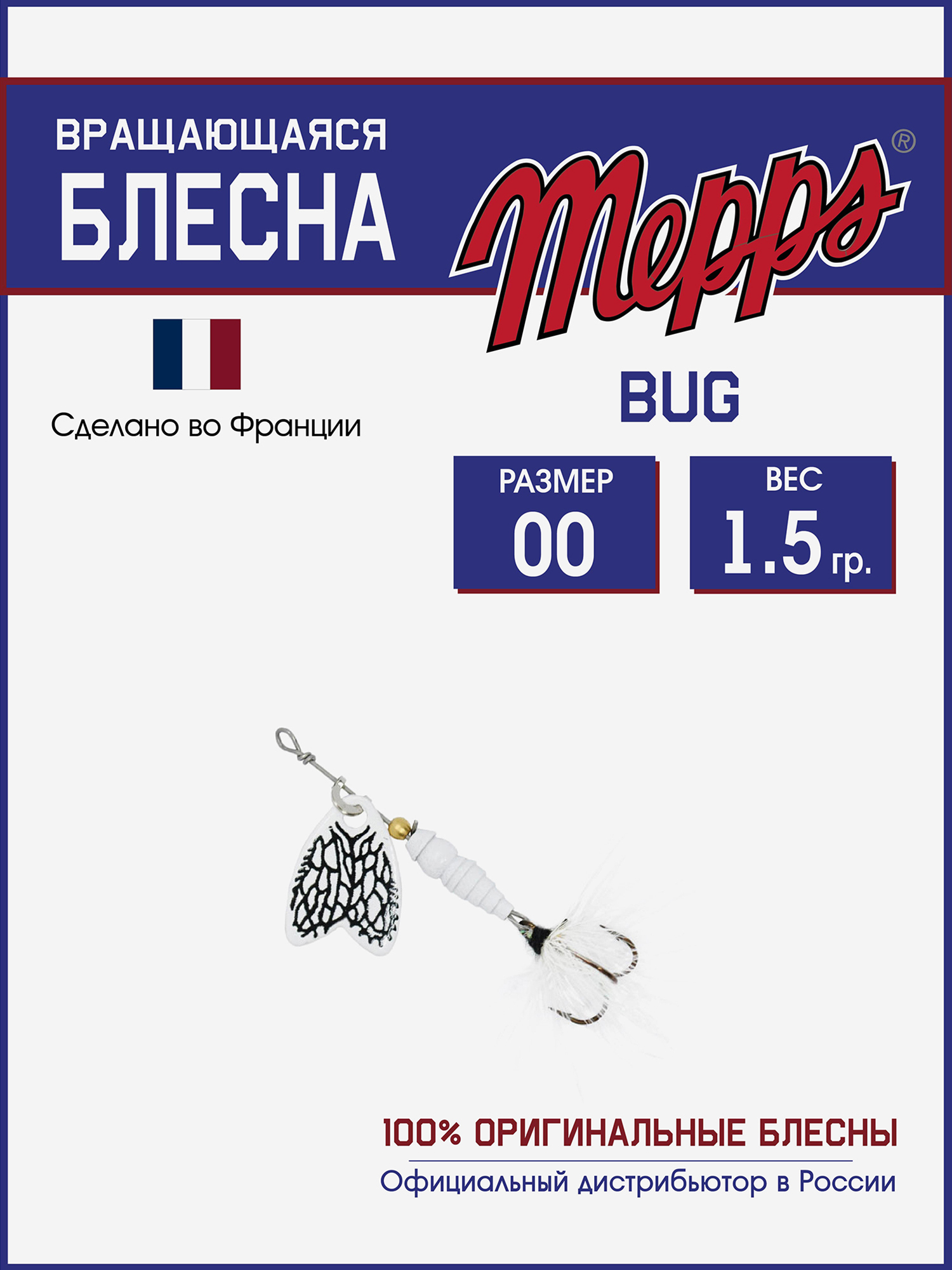 

Блесна вращающаяся для рыбалки Mepps BUG MANNE №00 на щуку, окуня, Золотой
