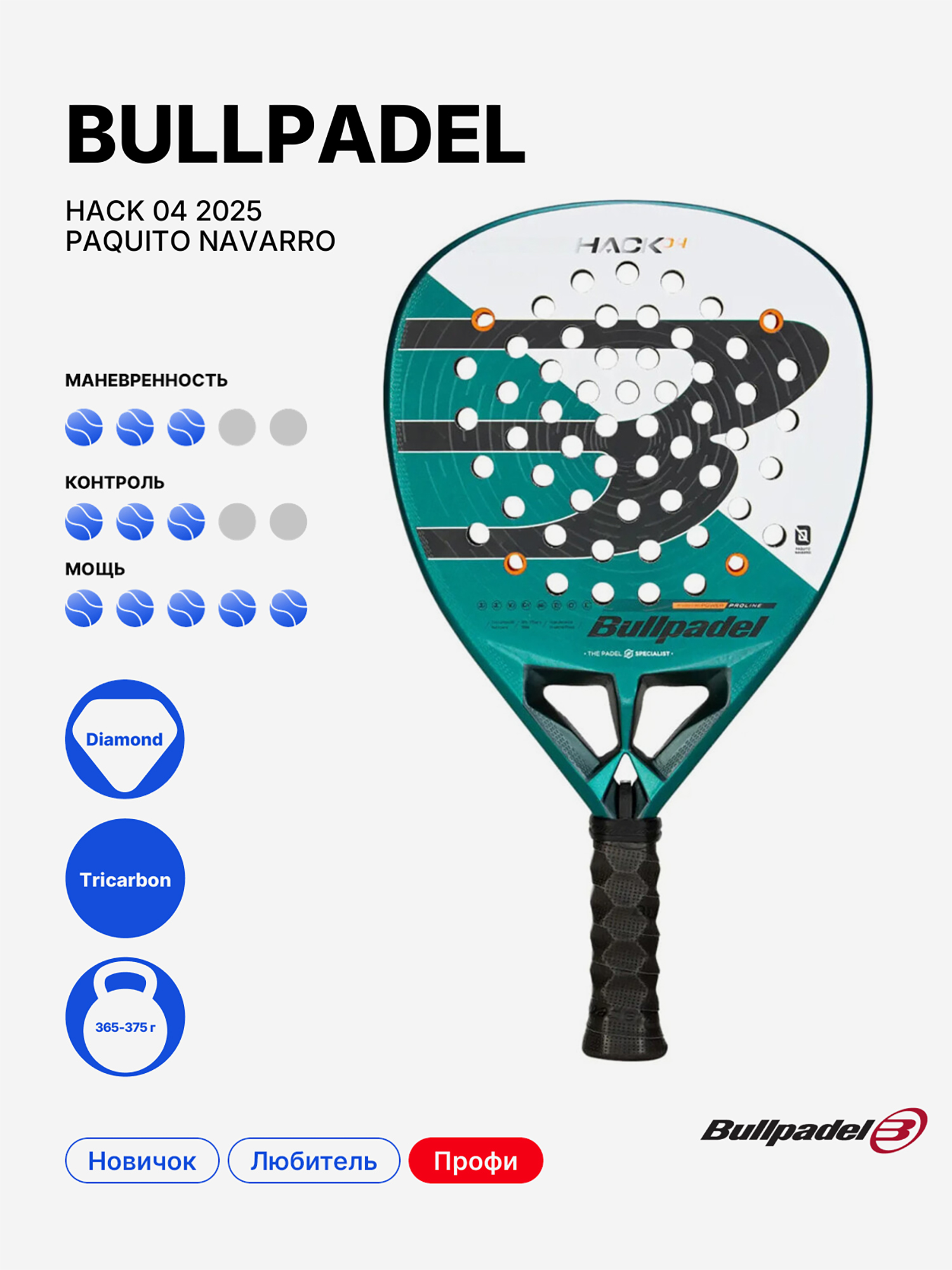 Изображение товара Ракетка для падела Bullpadel Hack 04 2025 с бриллиантовой формой