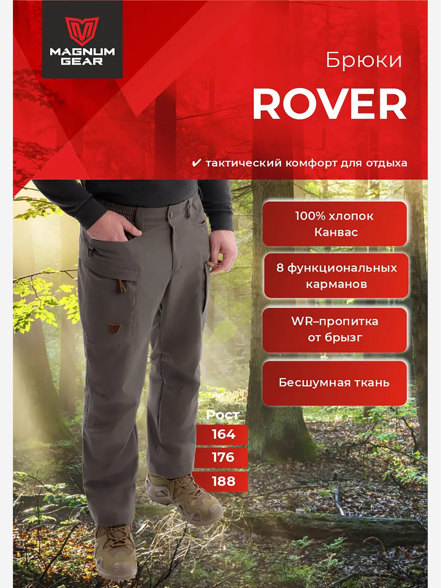 Изображение товара Брюки MAGNUM GEAR ROVER для рыбалки и охоты коричневые