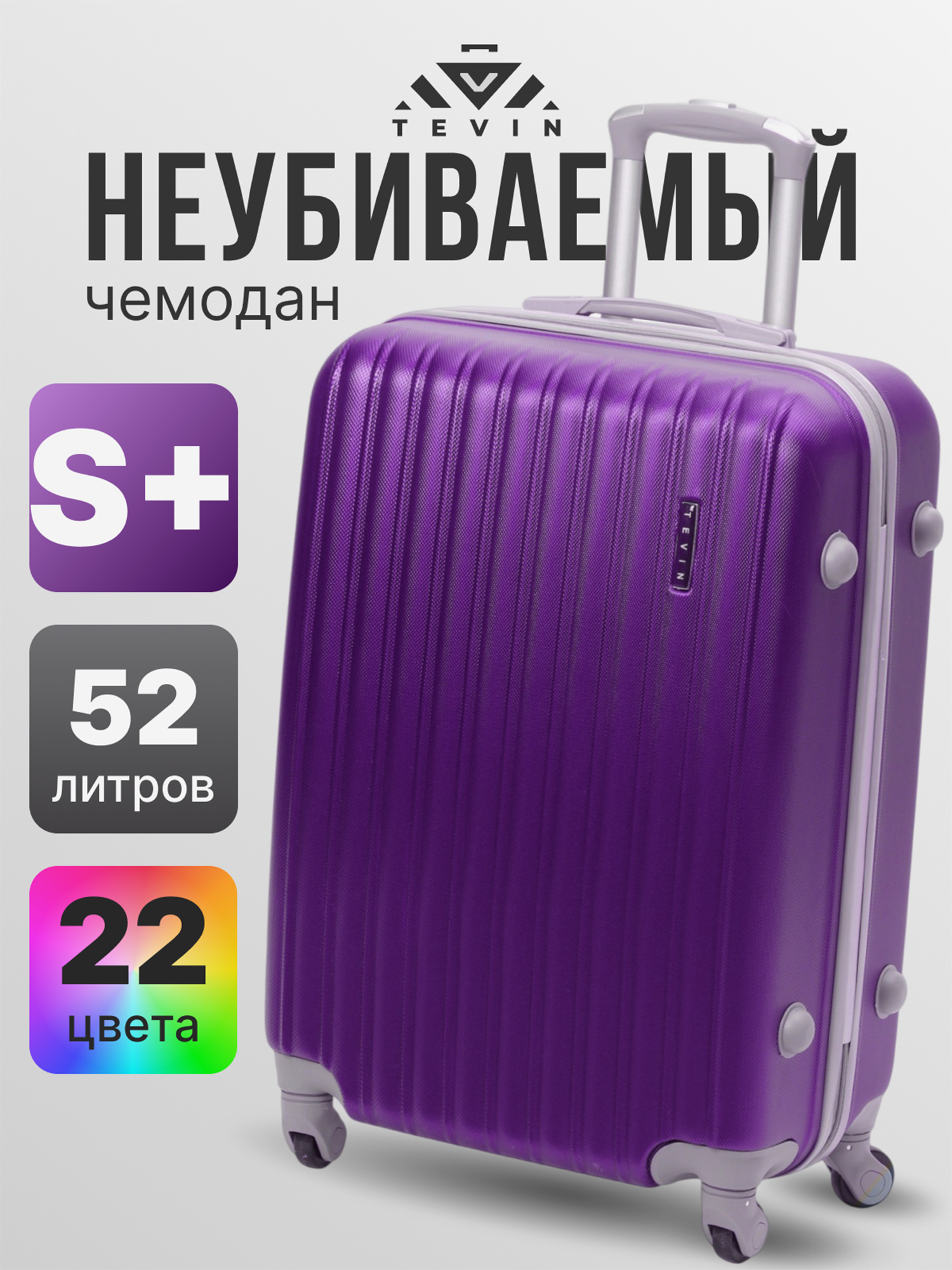 Изображение товара Чемодан Tevin Sp средний пластиковый неубиваемый фиолетовый