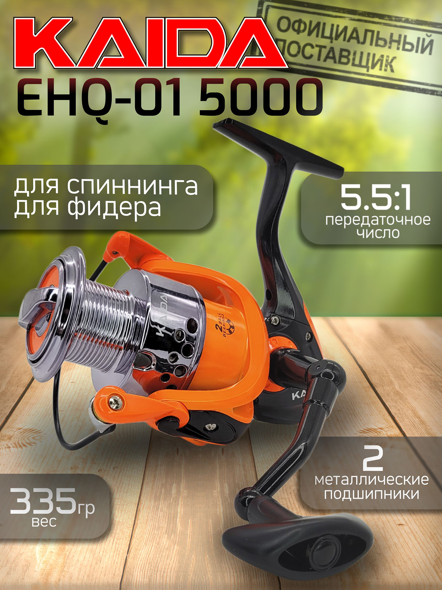 Изображение товара Катушка KAIDA EHQ 01 5000 безынерционная для рыбалки / Катушка для спиннинга, Оранжевый