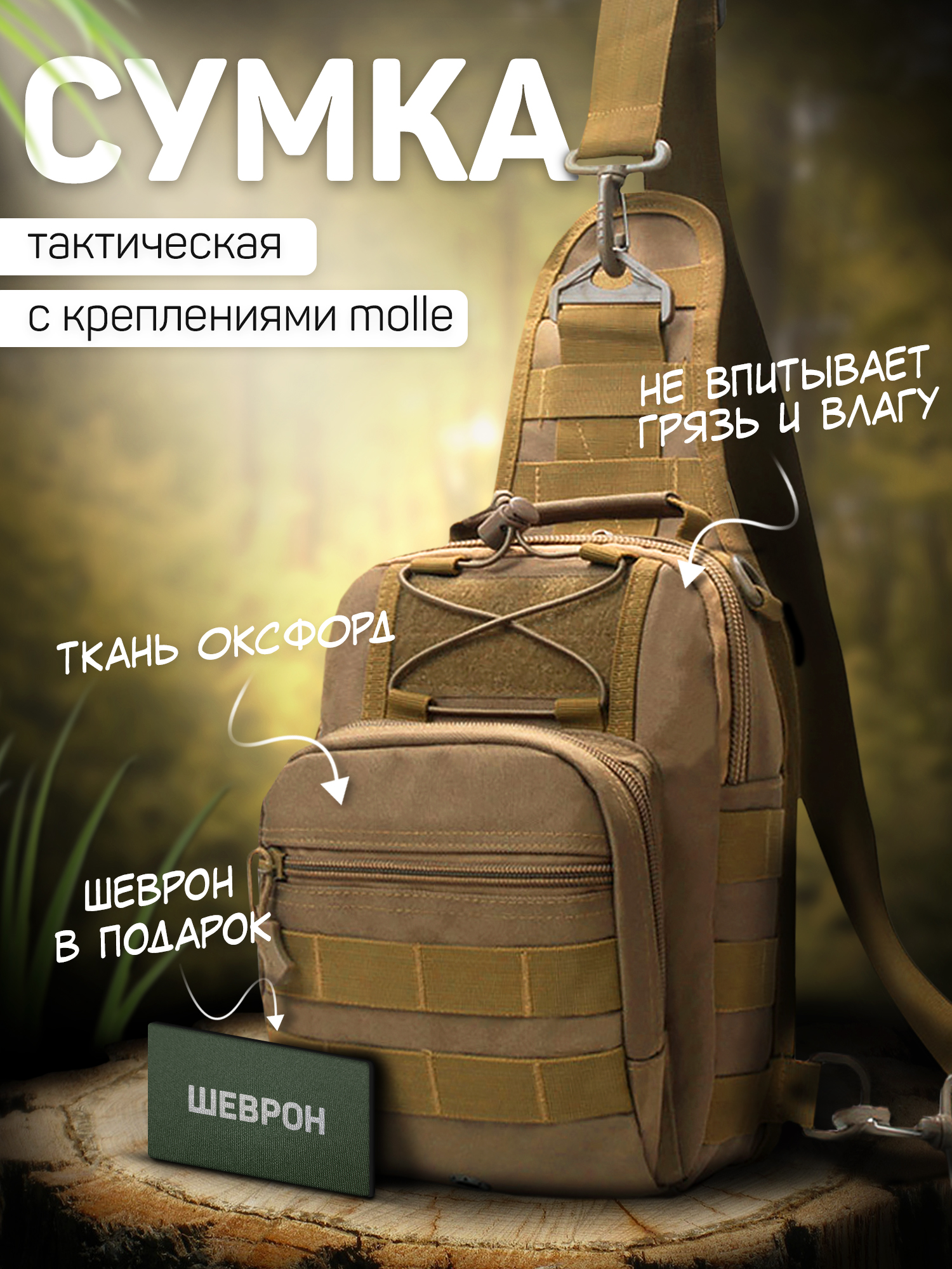 

Сумка тактическая через плечо на грудь, рюкзак KASBRAND, Коричневый