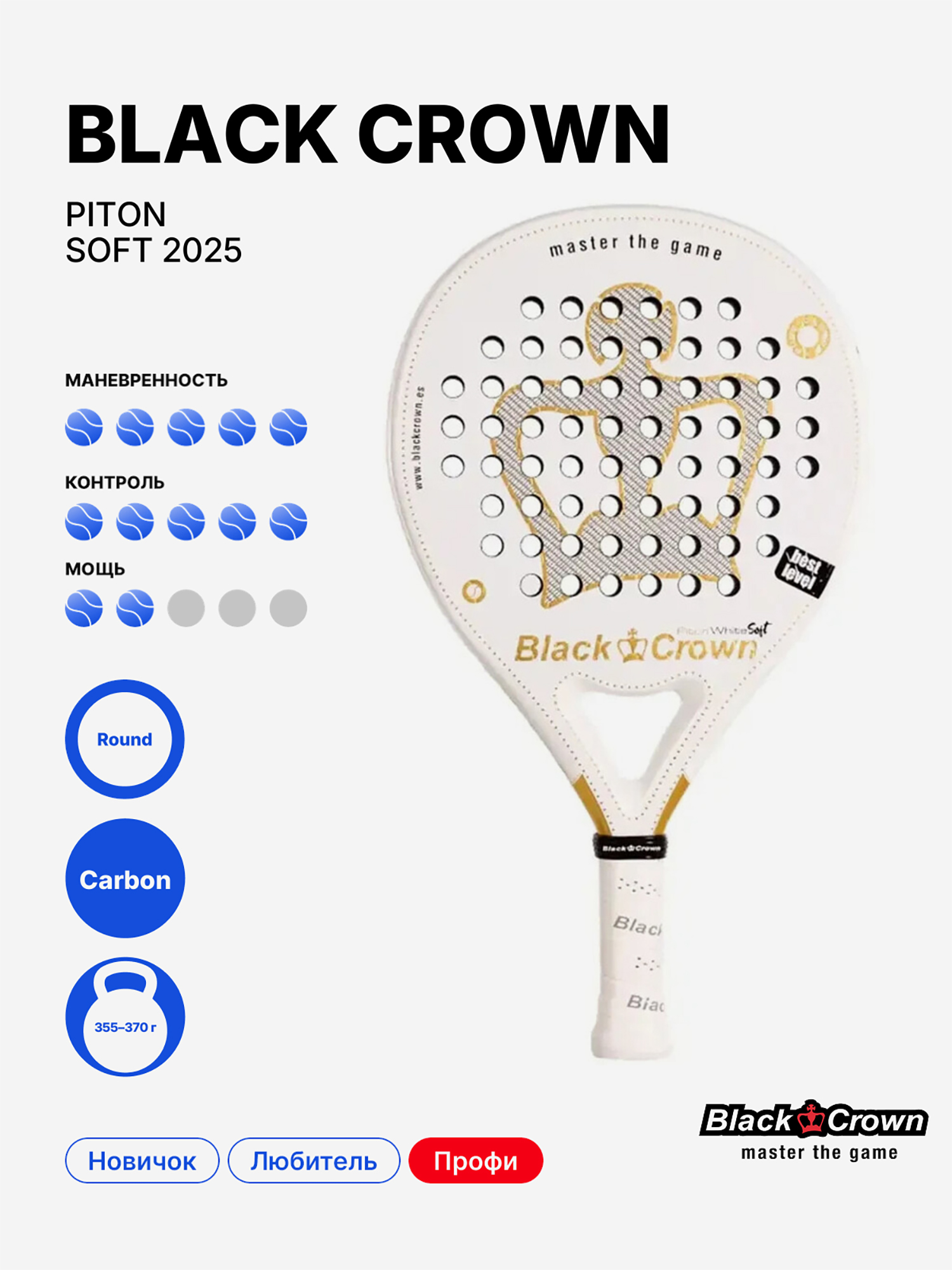 Изображение товара Ракетка для падела Black Crown Piton White Soft 2025