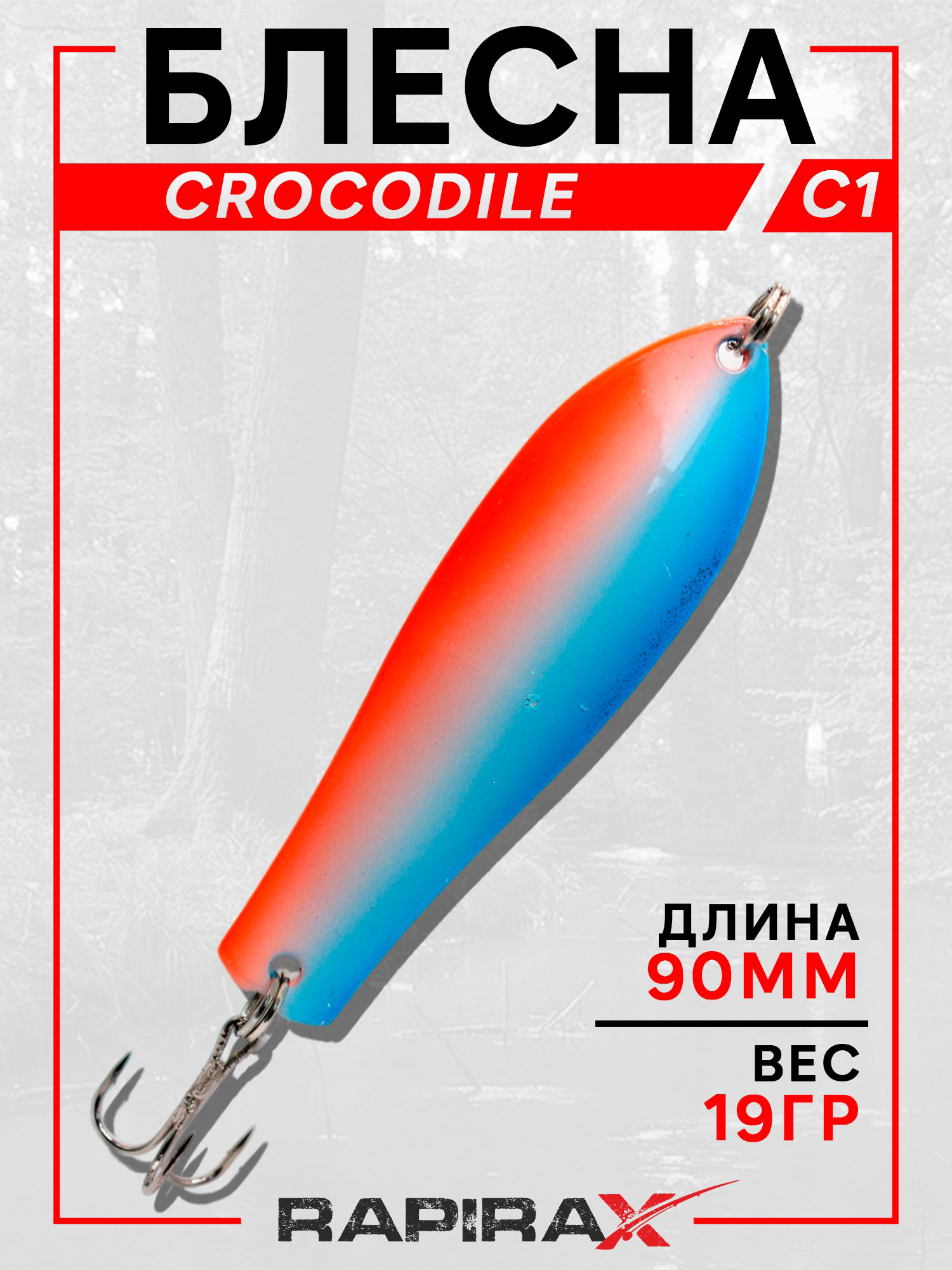Изображение товара Блесна RapiraX CROCODILE 19 гр 90 мм цв.C1, Красный/синий