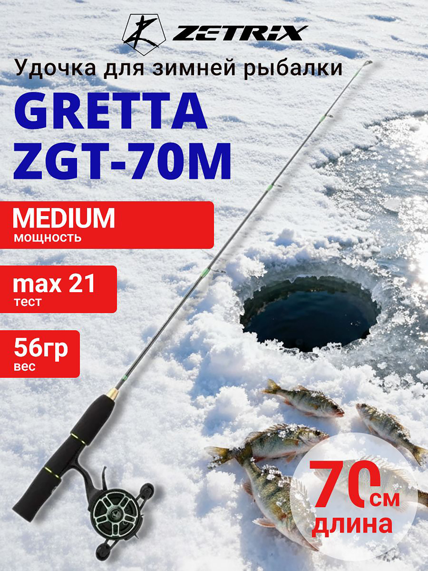 Изображение товара Зимняя удочка ZETRIX GRETTA ZGT-70M для зимней рыбалки, 70 см