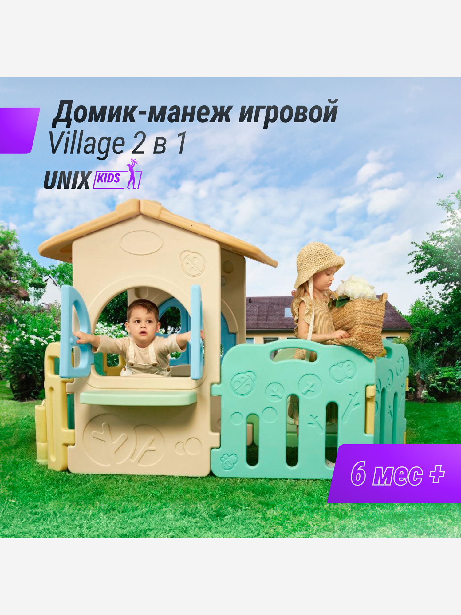 

Домик-манеж UNIX Kids Village, для дома и улицы, 100 x 170 см, из безопасных материалов, Бежевый