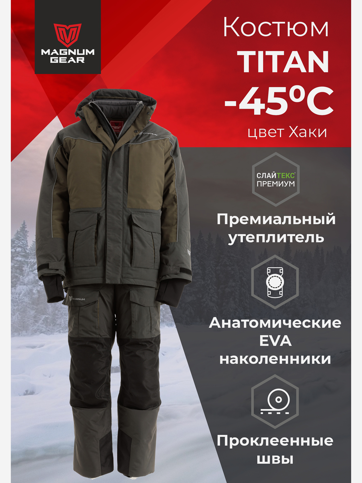 Изображение товара Костюм мужской MAGNUM GEAR TITAN -45° С хаки/графит для зимней рыбалки и охоты