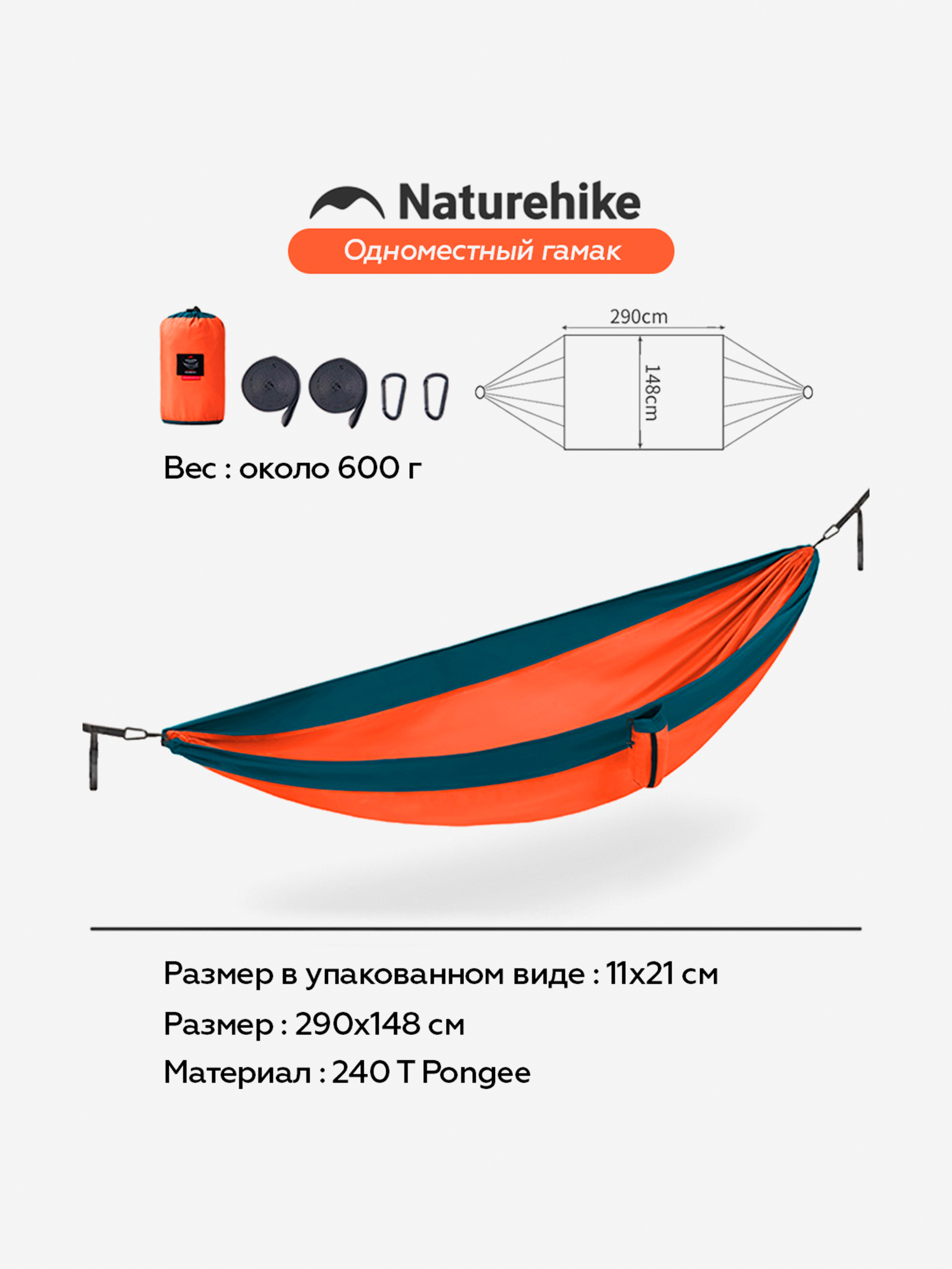 Изображение товара Гамак Naturehike оранжевый для туризма и кемпинга 290 см 0 6 кг