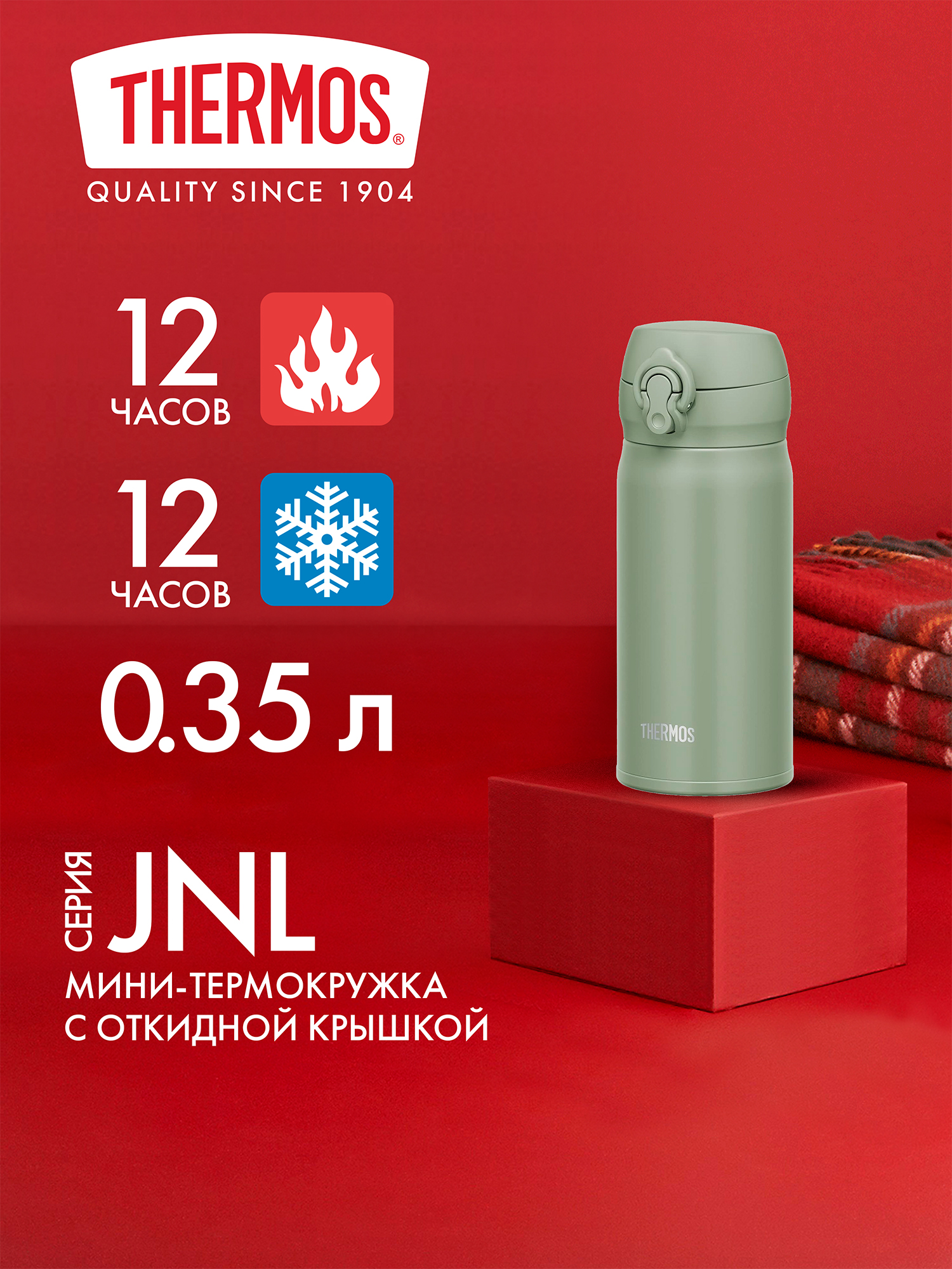 Изображение товара THERMOS JNL 356 SMKKI термос 350 мл унисекс узкая горловина 5 лет гарантии Изображение товара THERMOS JNL 356 SMKKI термос 350 мл унисекс узкая горловина 5 лет гарантии