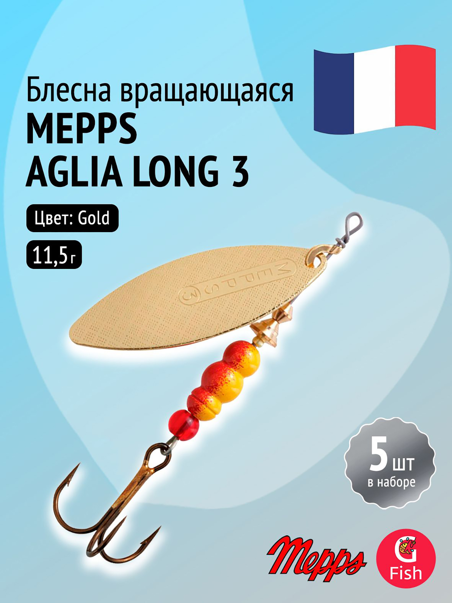 Изображение товара Блесна для рыбалки вертушка Mepps AGLIA LONG 3 комплект 5 штук золото