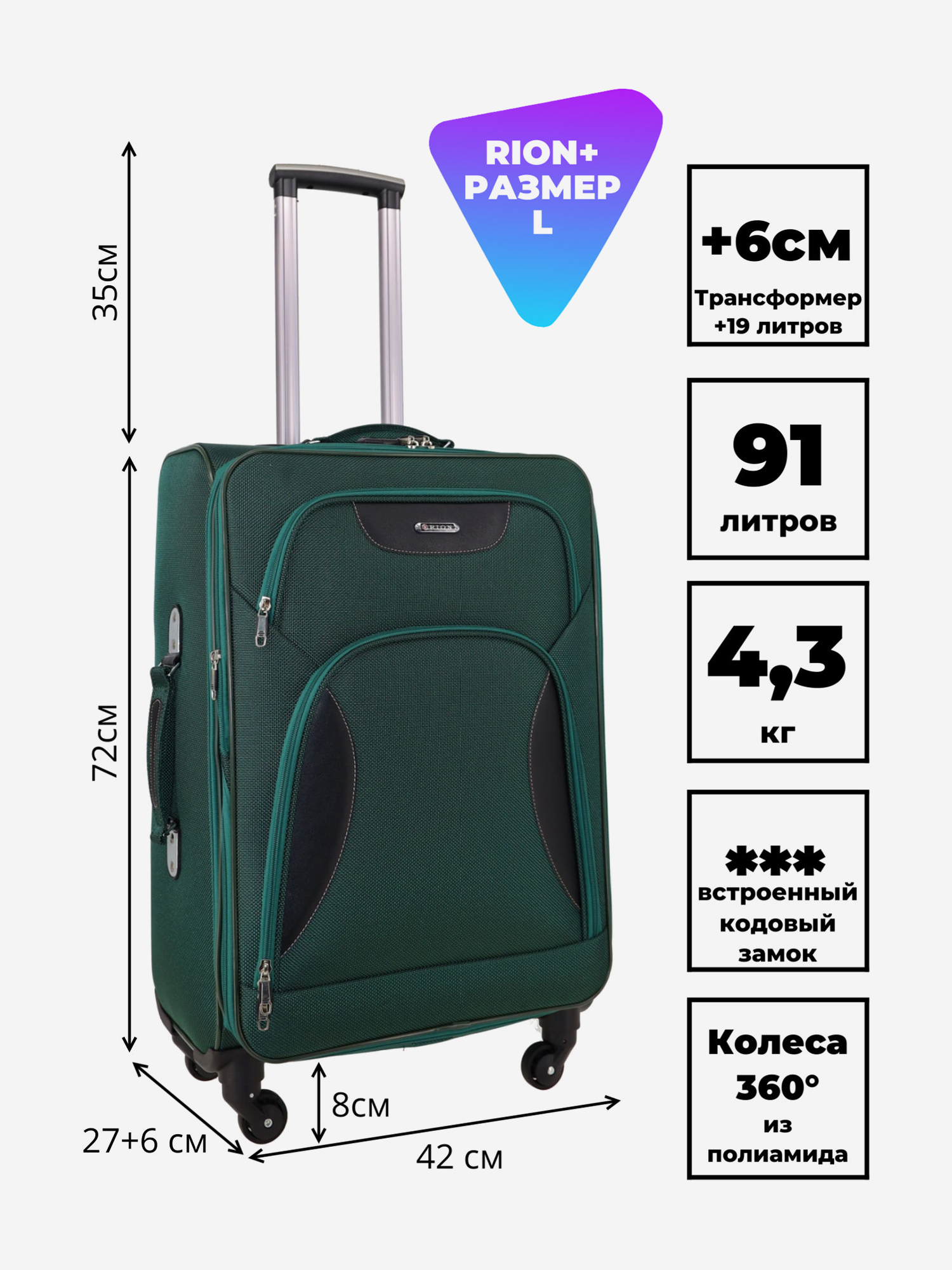 Изображение товара Чемодан RION+ L, Зеленый