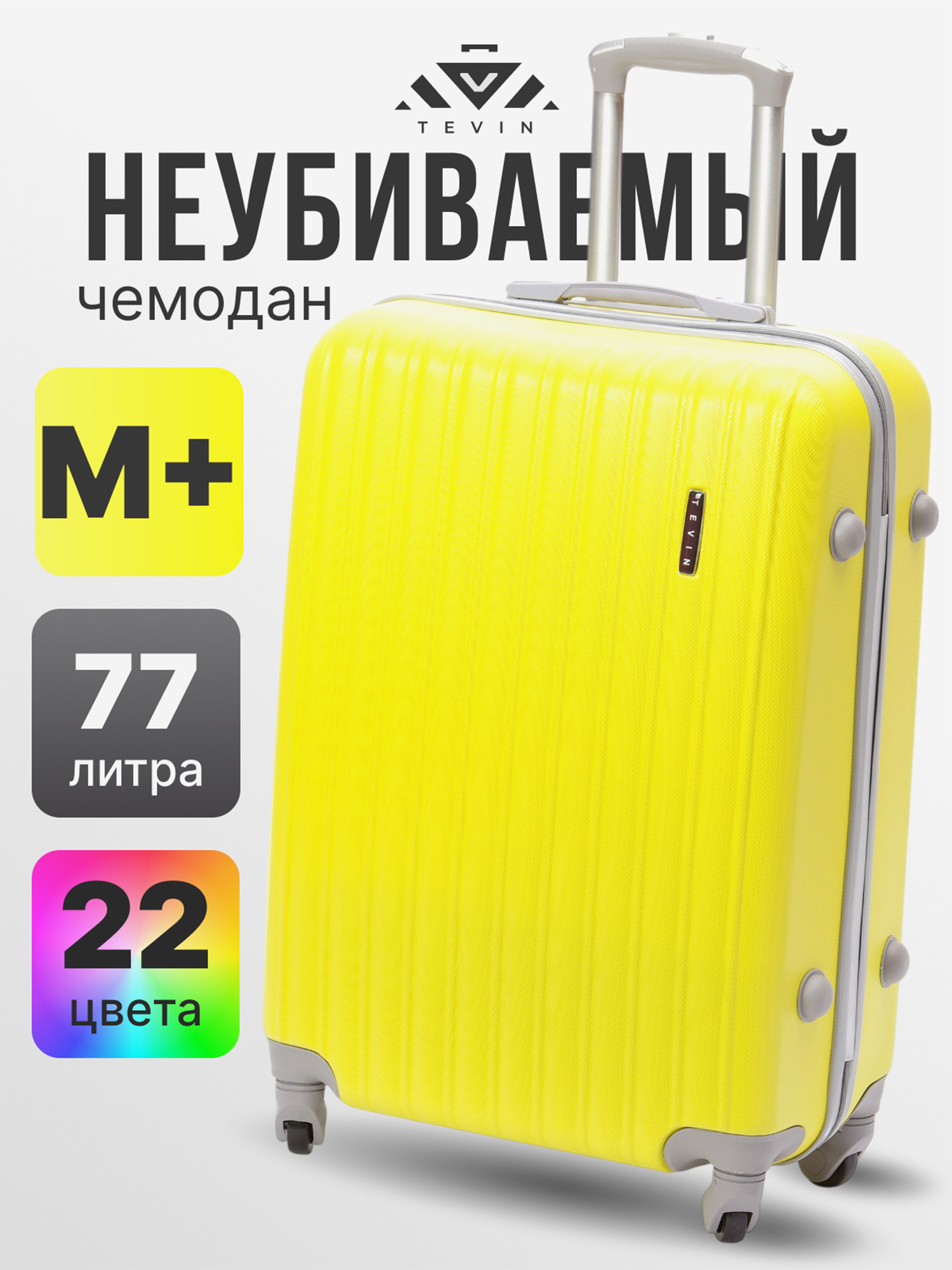 Изображение товара Чемодан Tevin Mp средний пластиковый желтый