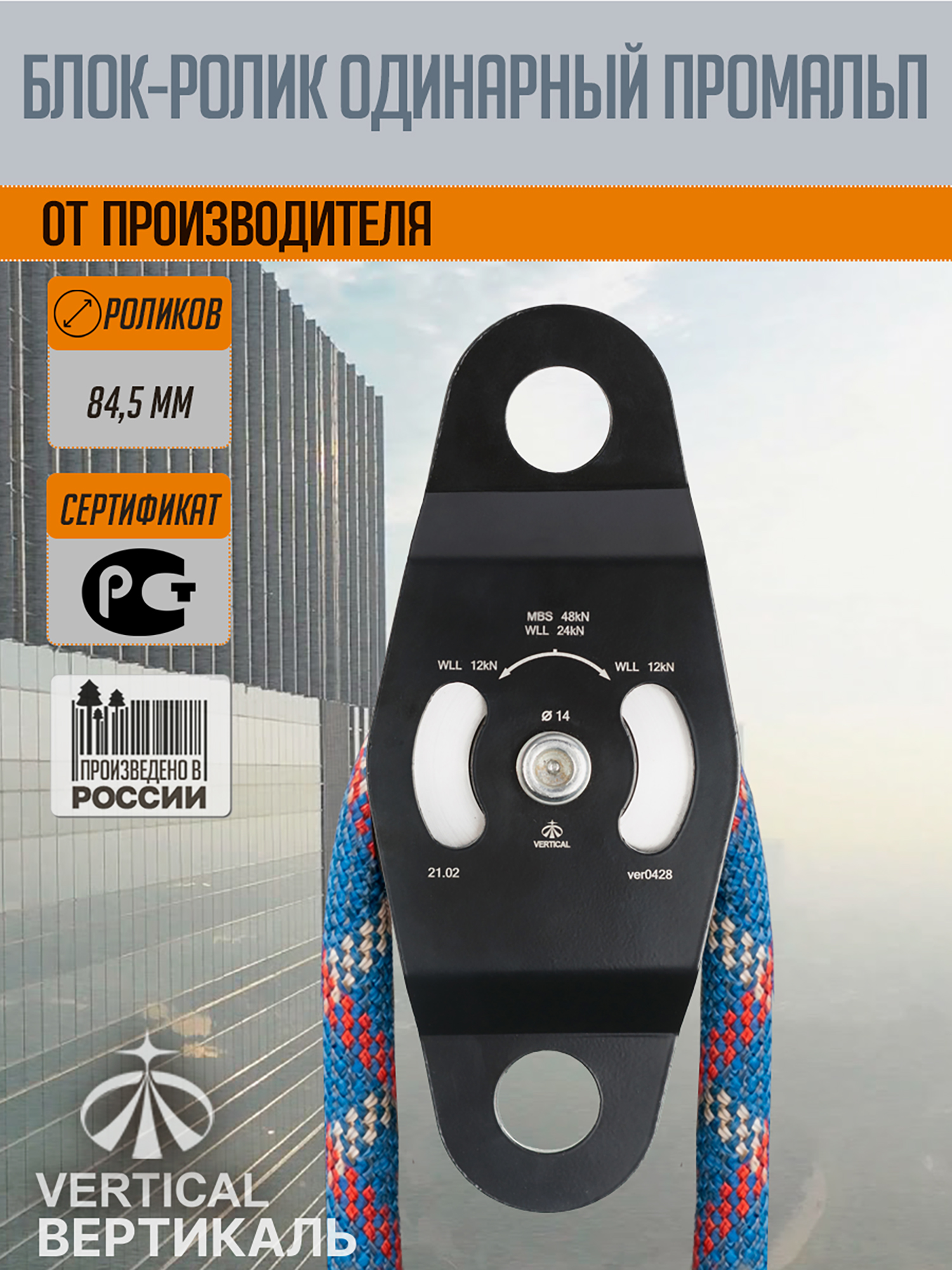 Изображение товара Блок-ролик одинарный Промальп Вертикаль до 48 кН