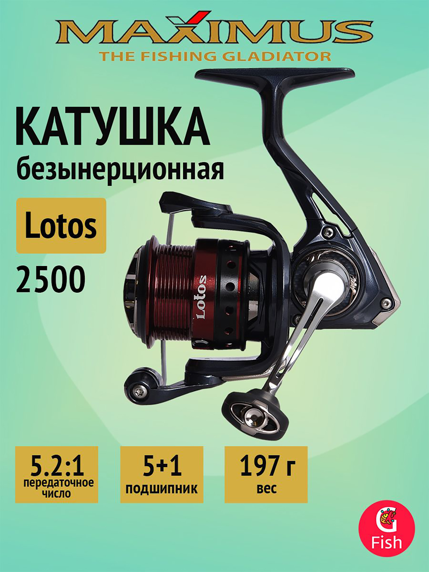 Изображение товара Катушка безынерционная Maximus Lotos 2500 (5+1 подш.), Черный/коричневый