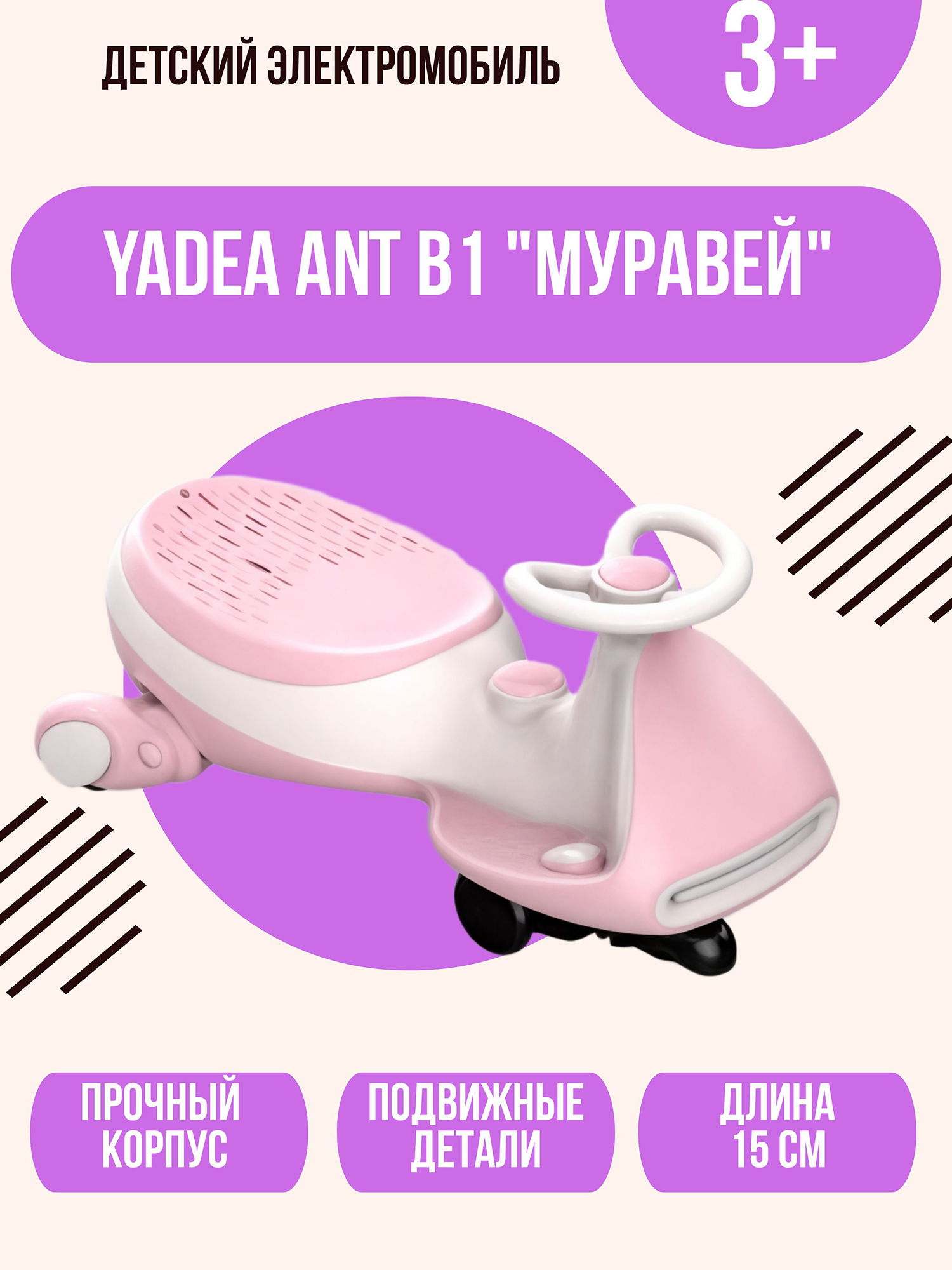 Изображение товара Детский электромобиль Yadea Ant B1 с скоростью 7 км/ч и пробегом 10 км