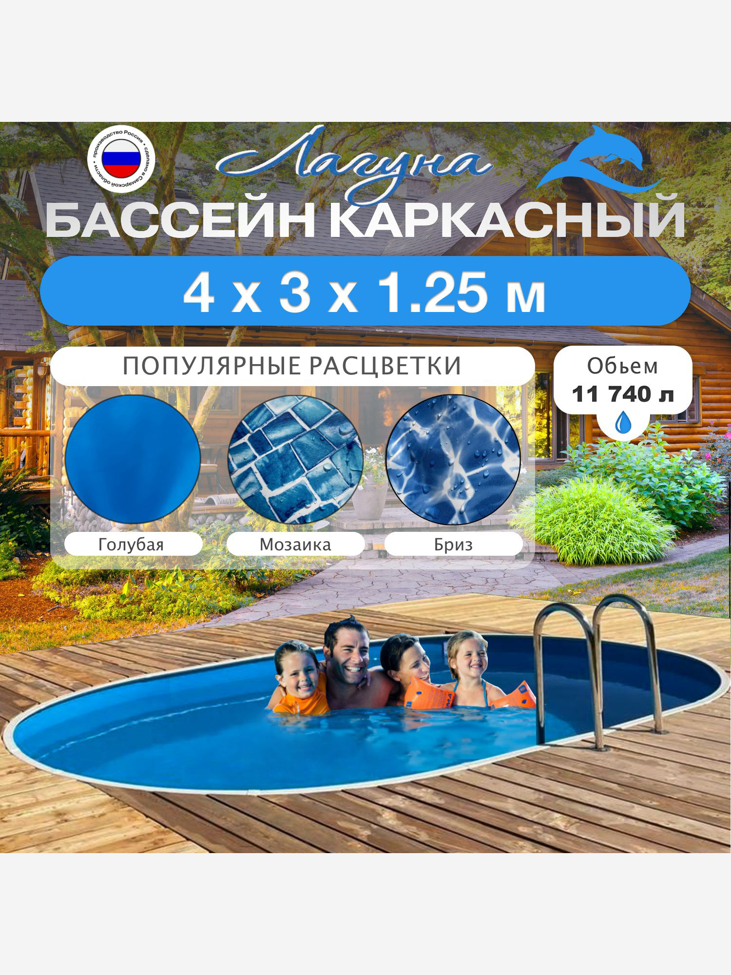 Изображение товара Бассейн ЛАГУНА каркасный морозоустойчивый овальный 4,0х3,0 м шоколад (чашковый пакет 0,4 бриз)