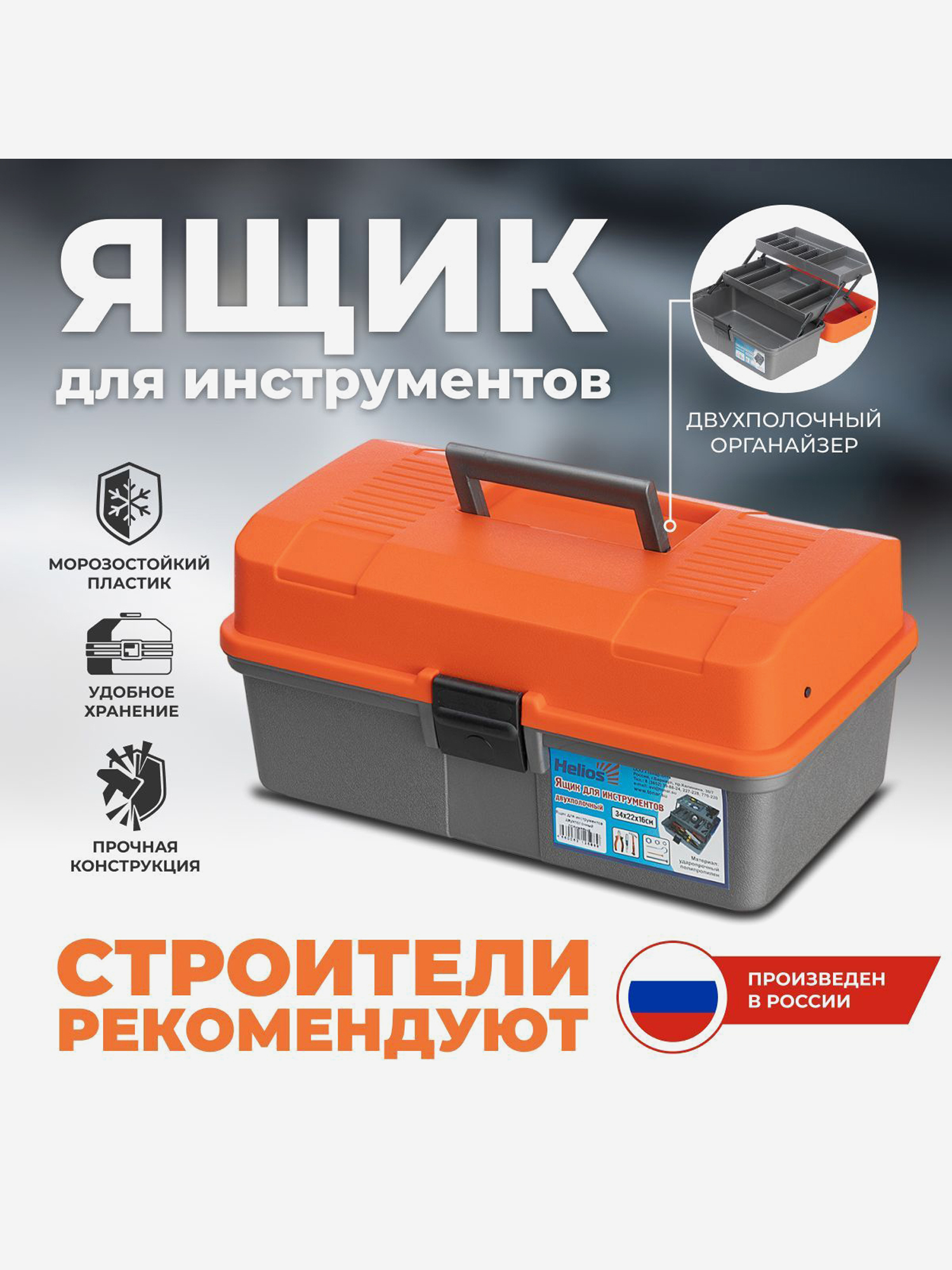 

Ящик рыболовный двухполочный оранжевый (T-HS-2TTB-O) Helios, Оранжевый