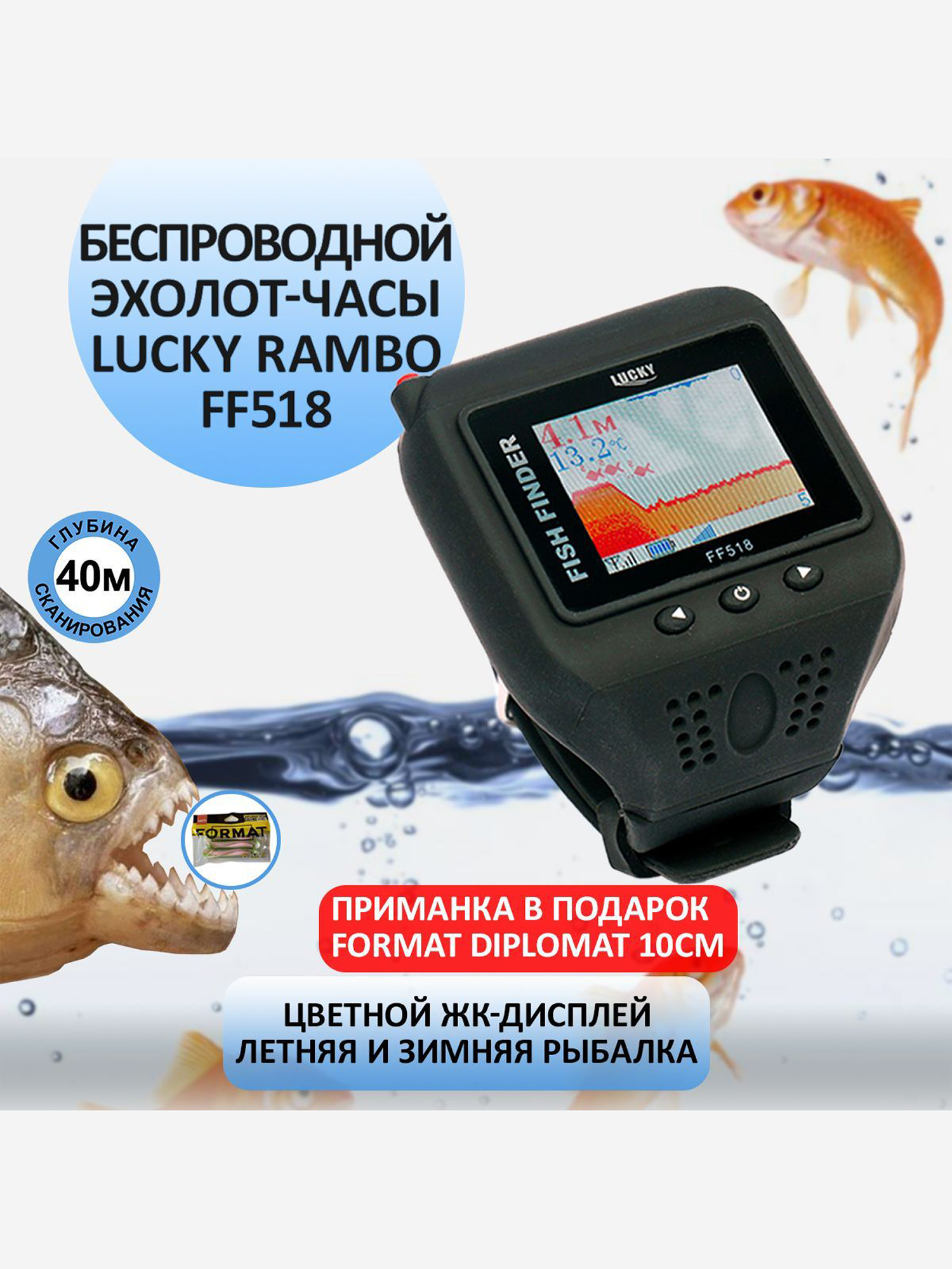 Эхолоты и аксессуары Эхолот часы для рыбалки Lucky Rambo FF518, беспроводной, Черный