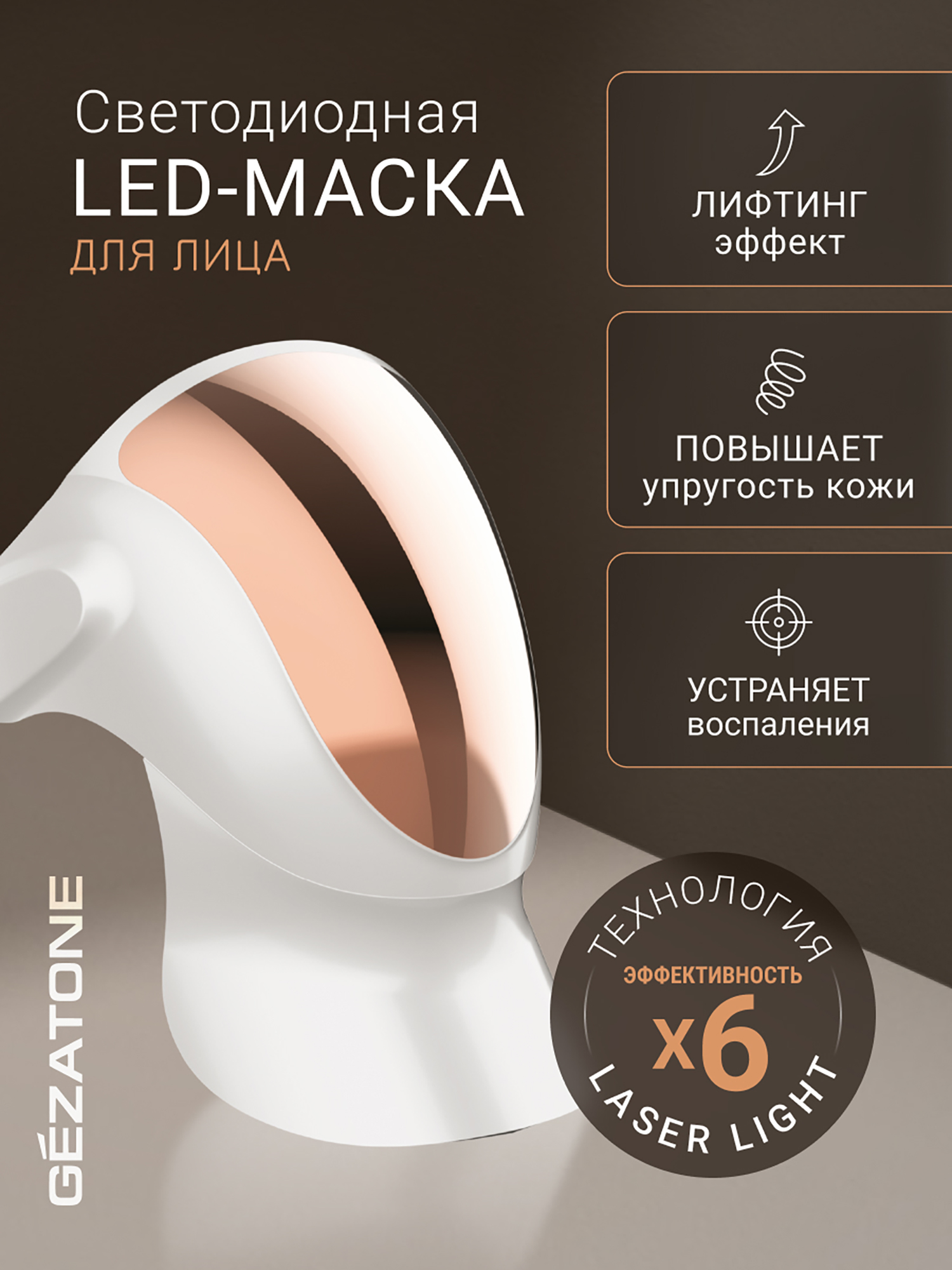 Изображение товара Светодиодная маска для омоложения лица и шеи Gezatone m1040 LED массажер