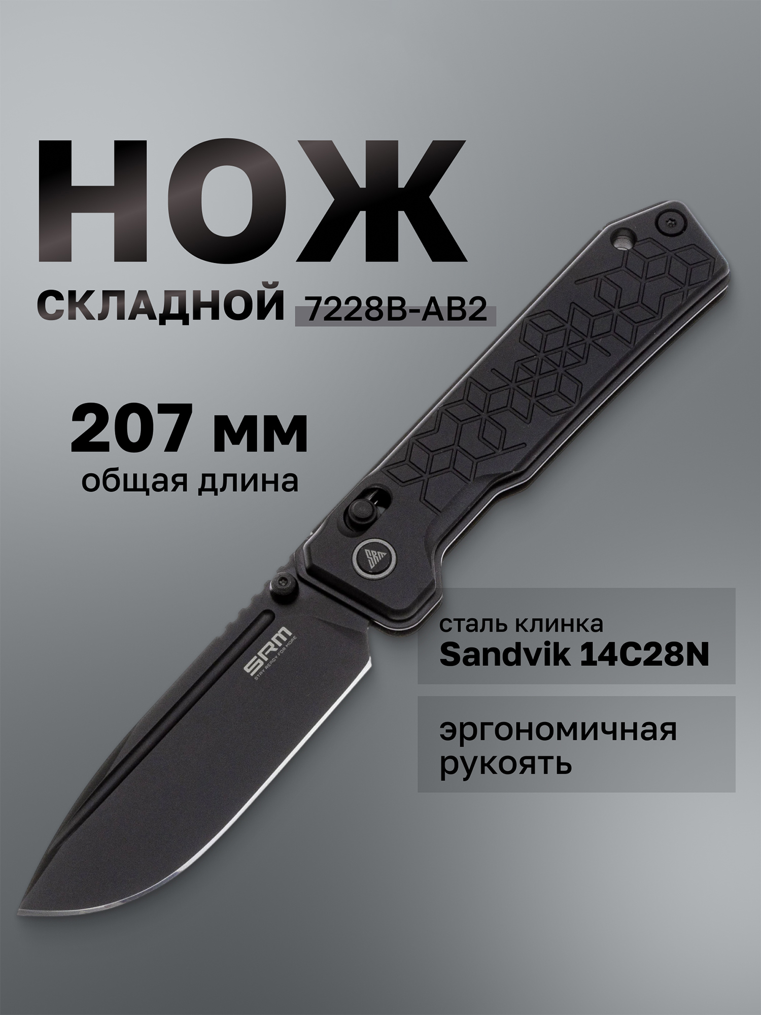 Изображение товара Складной нож SRM Rubik 7228B-AB2 черный для туризма и активного отдыха Изображение товара Складной нож SRM Rubik 7228B-AB2 черный для туризма и активного отдыха