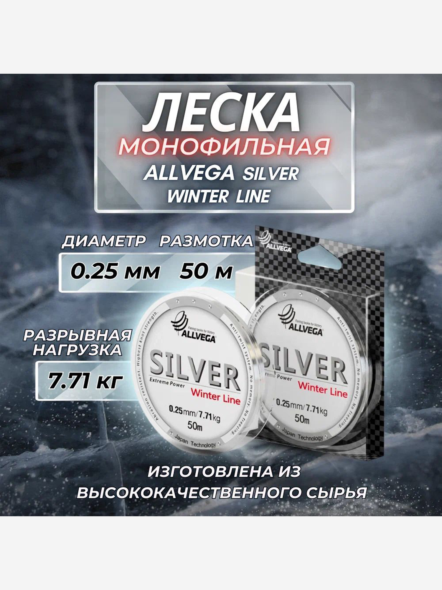 

Леска монофильная ALLVEGA "Silver" 50м 0,25мм (7,71кг) серебристая, Серый