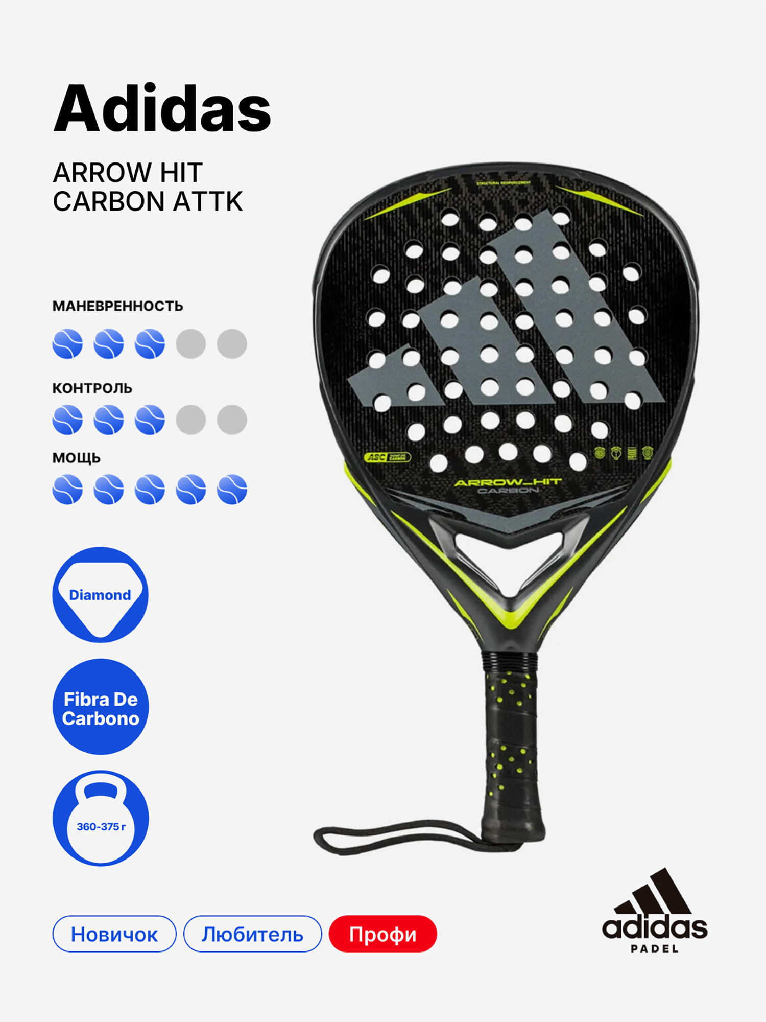 Изображение товара Ракетка для падела Adidas Arrow Hit Carbon ATTK профессиональная