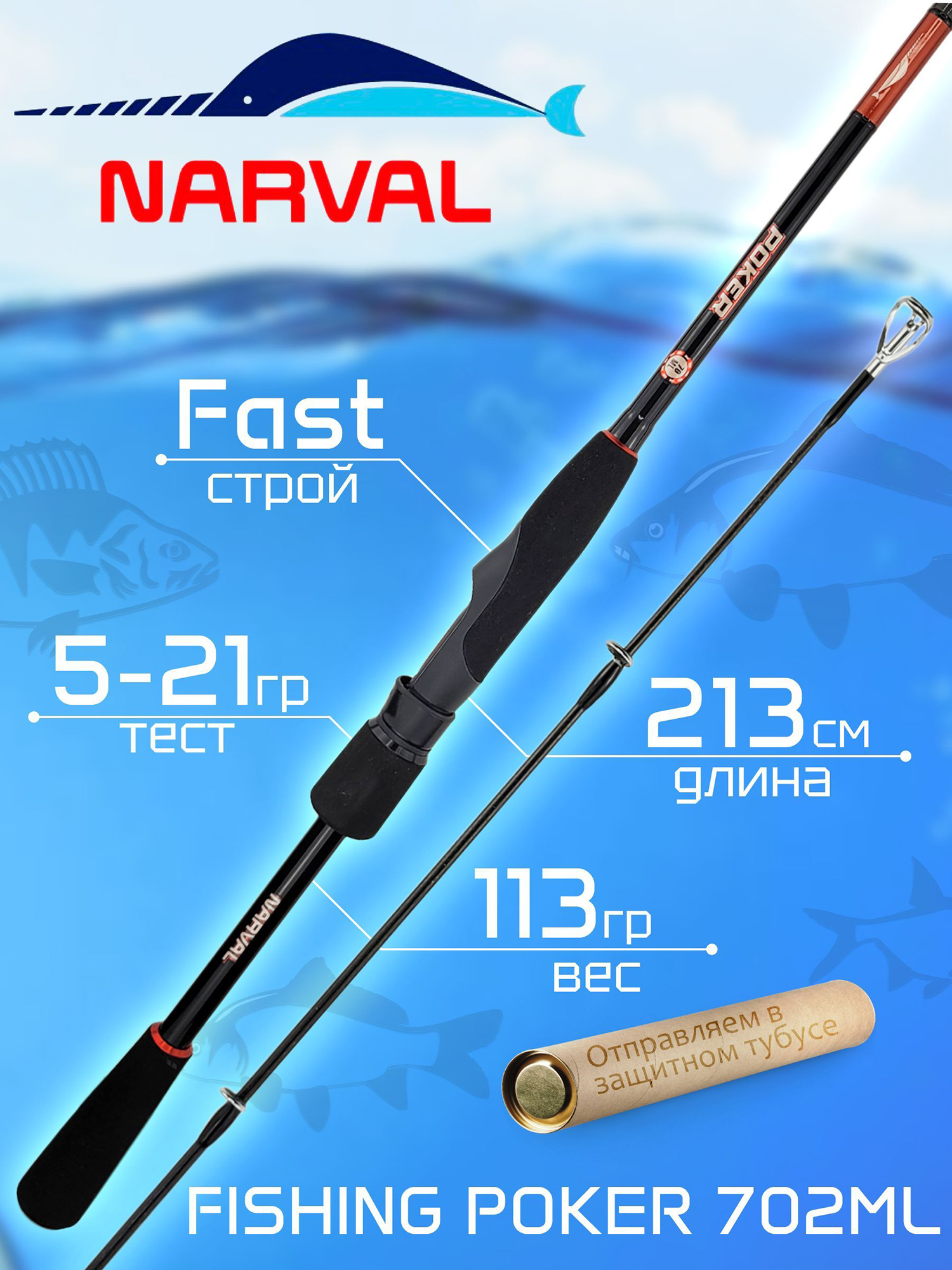 Изображение товара Спиннинг Narval FISHING POKER 702ML 2.13м 5-21гр, Оранжевый/Черный