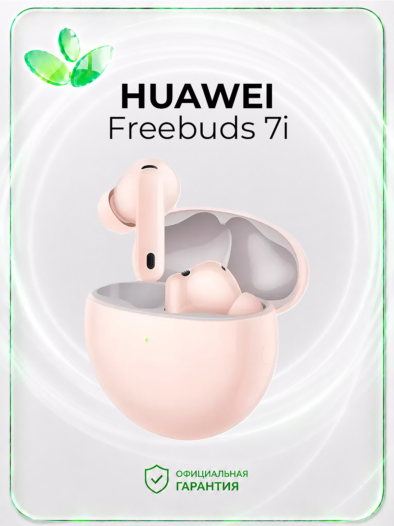Изображение товара Беспроводные наушники HUAWEI Freebuds 7i розовые для фитнеса и спорта Изображение товара Беспроводные наушники HUAWEI Freebuds 7i розовые для фитнеса и спорта