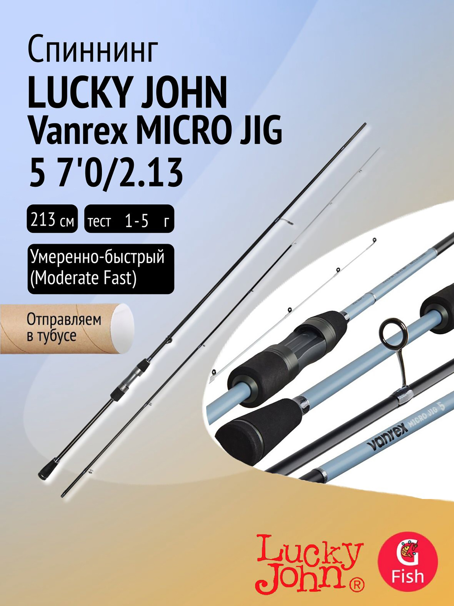 Изображение товара Спиннинг Lucky John Vanrex MICRO JIG 5 7'0 213 см карбоновый для хищной рыбалки