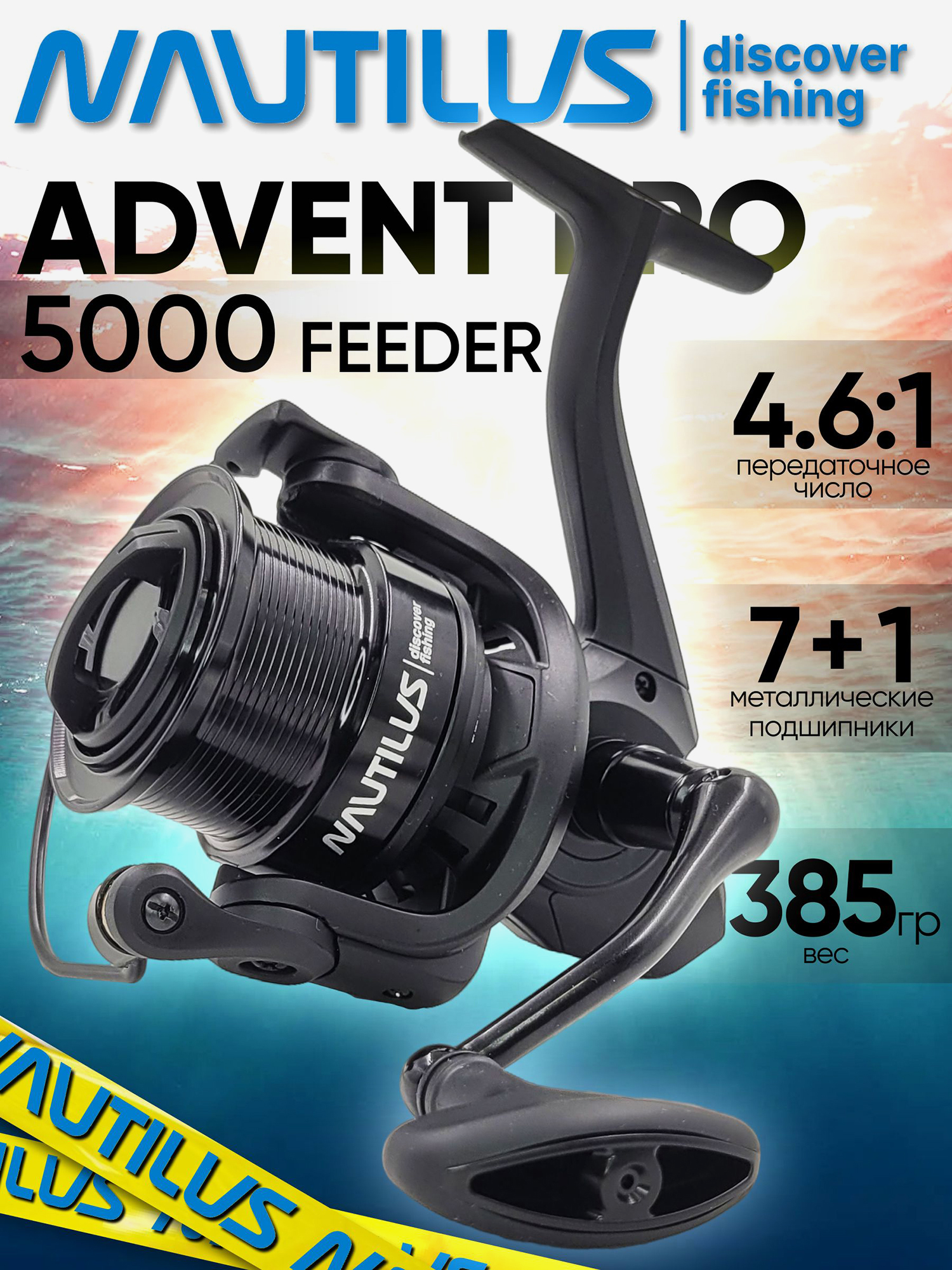 Изображение товара Катушка рыболовная Nautilus ADVENT PRO Feeder 5000 8 кг передний фрикцион