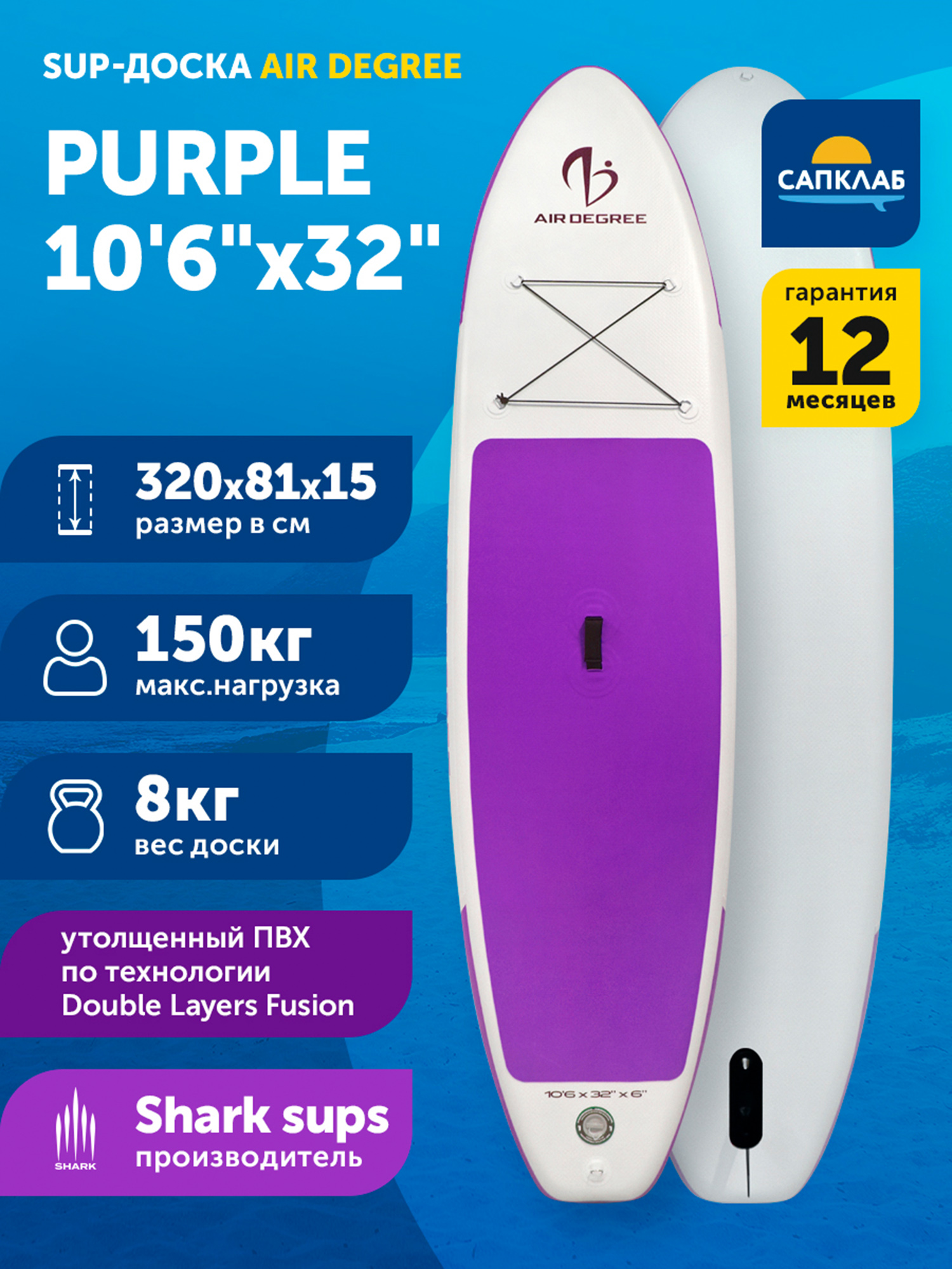 

SUP-доска Air Degree 10'6"х32"х6" purple, Фиолетовый