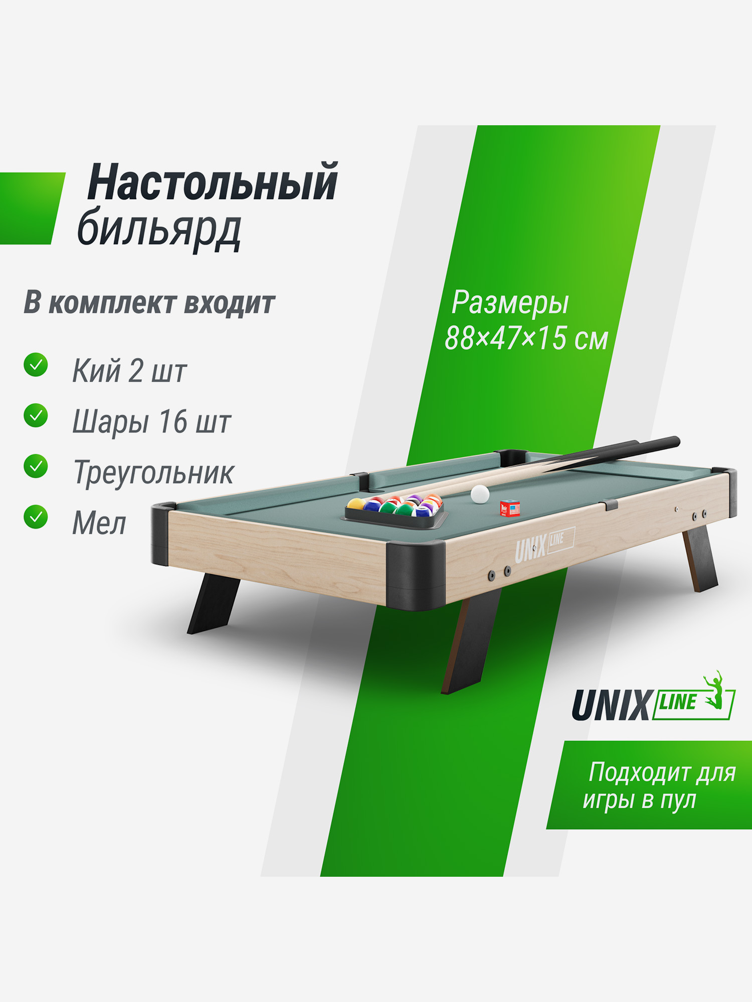 

Игровой стол UNIX Line Мини Бильярд настольный 88х47 cм, Зеленый