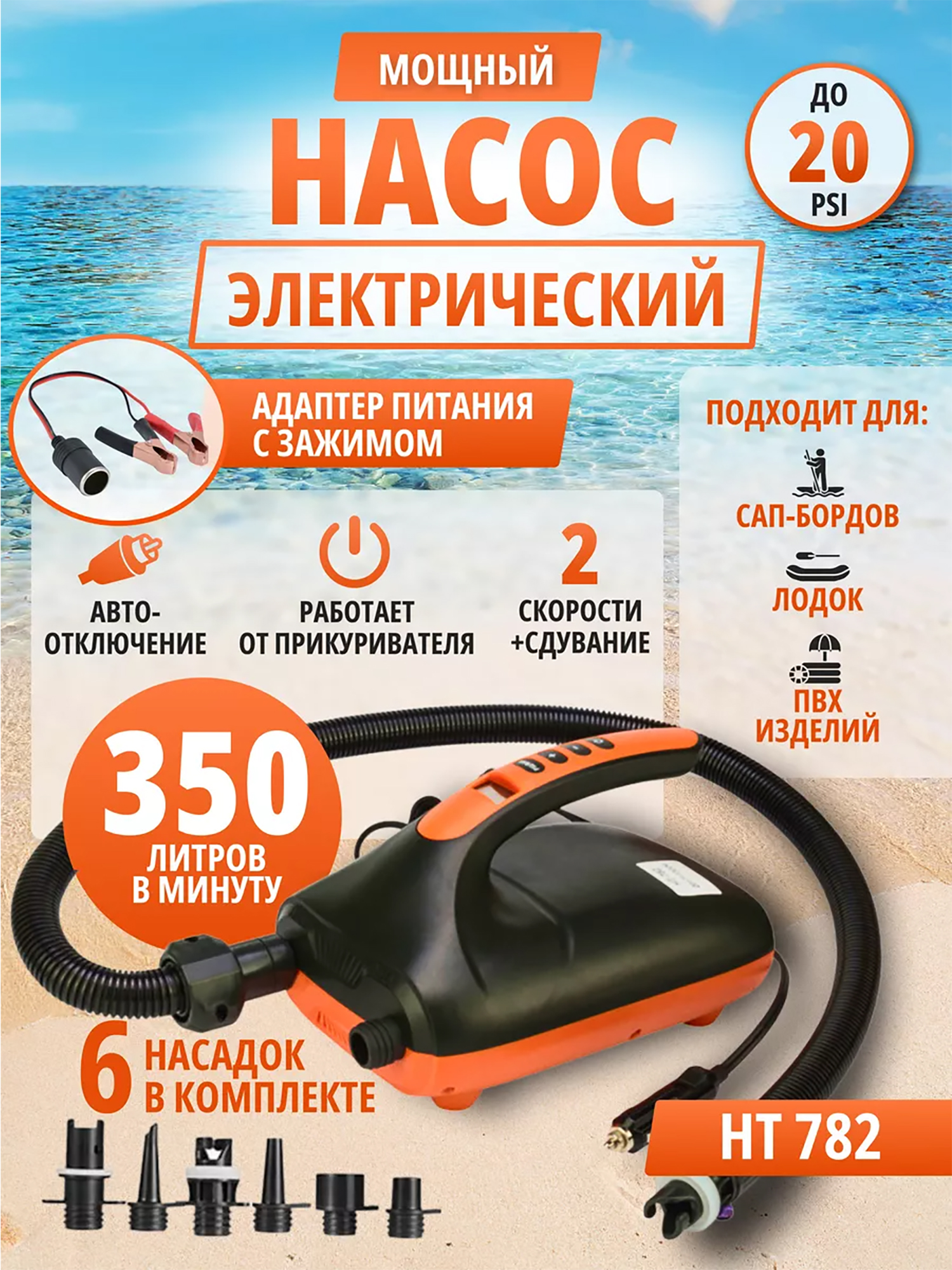 

Насос электрический для сап бордов от автоприкуривателя, Черный
