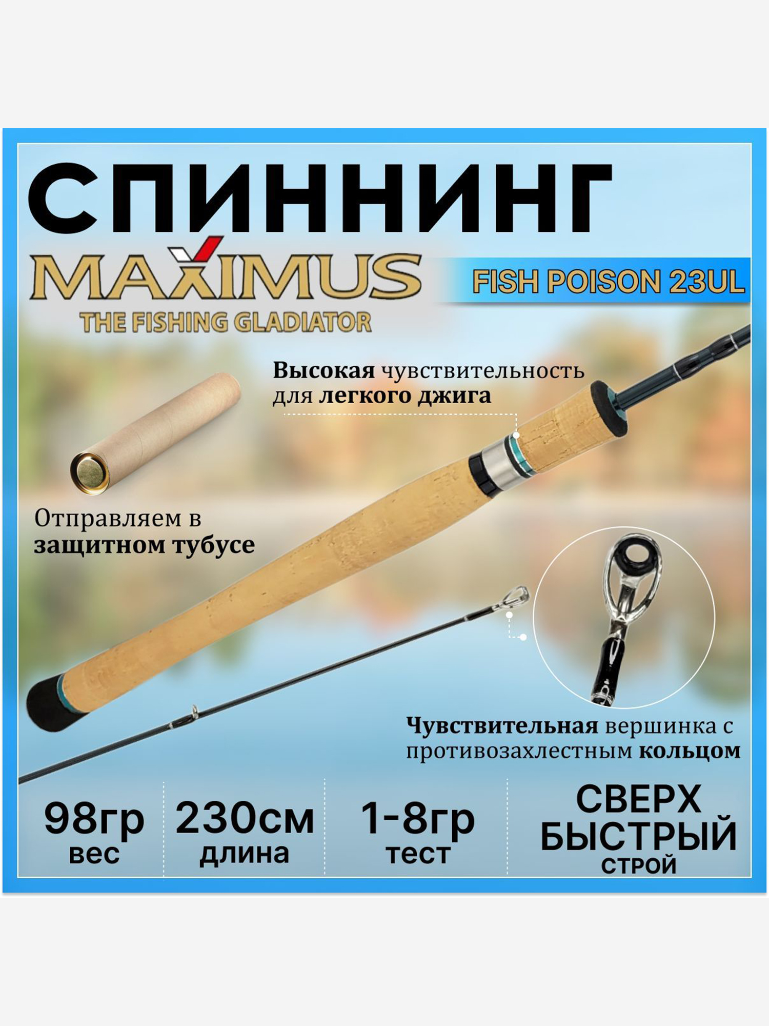Изображение товара Удилище Maximus FISH POISON 23UL 1-8 г Изображение товара Удилище Maximus FISH POISON 23UL 1-8 г