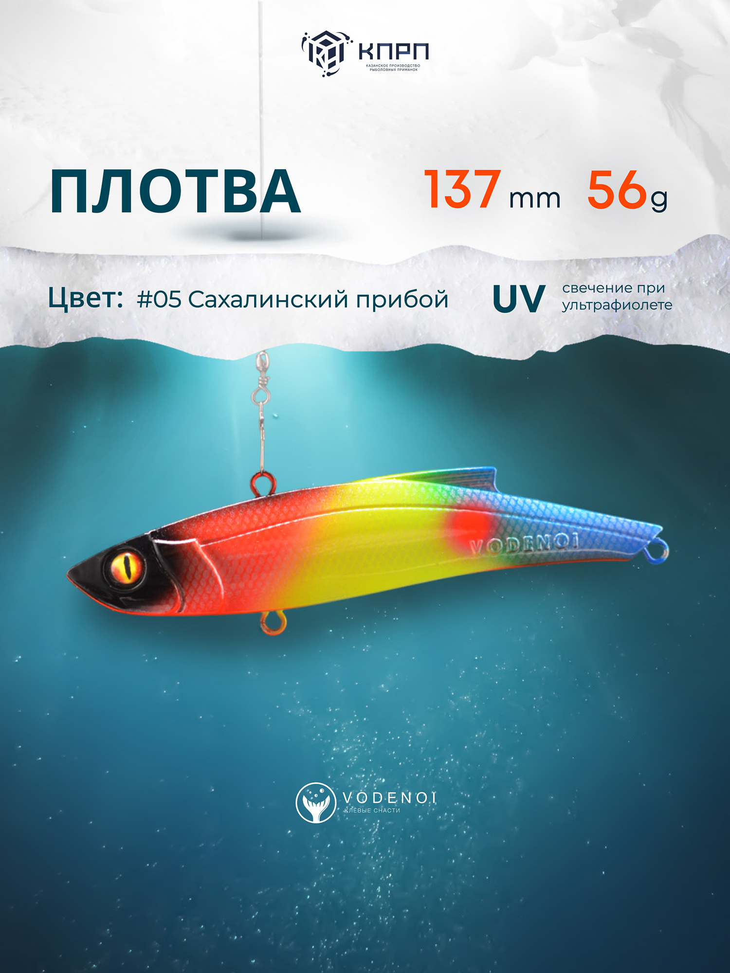 

Раттлин Vodenoi Плотва  56 гр, Голубой