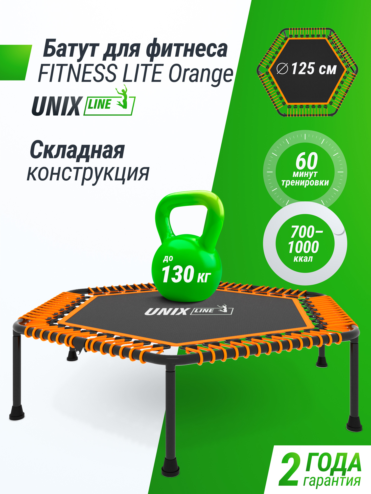 

Батут спортивный для фитнеса и джампинга UNIX Line Fitness Lite 125 см, оранжевый, Оранжевый