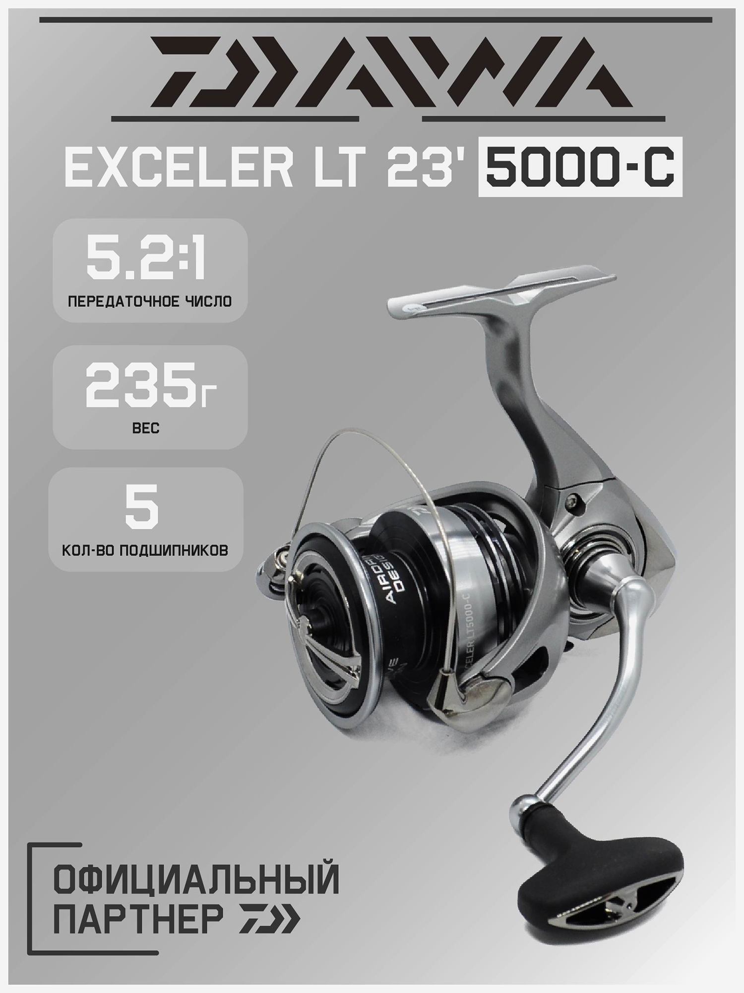 

Катушка для спиннинга безынерционная Daiwa 23 Exceler LT -C, Серый