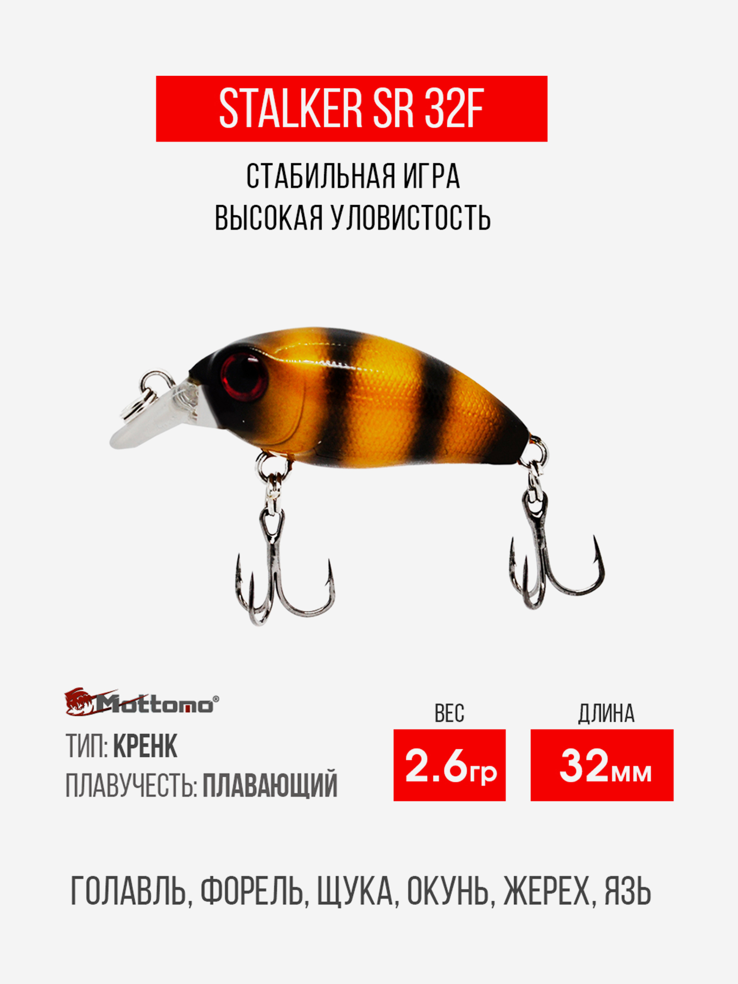 

Воблер Mottomo Stalker SR 32F 2,6g Bumblebee, Черный