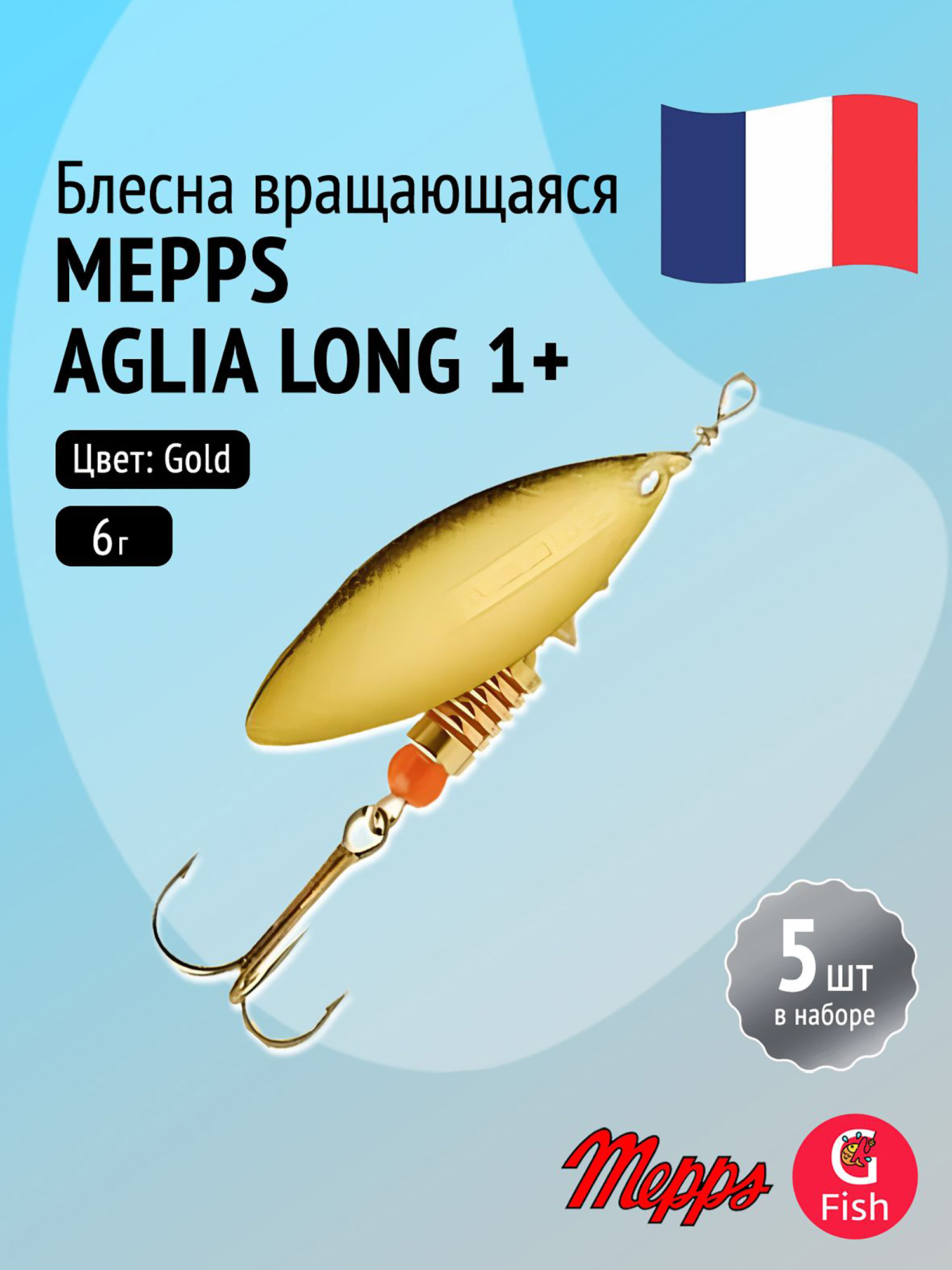 Изображение товара Блесна для рыбалки вертушка Mepps AGLIA LONG 1+ Gold комплект из 5 штук