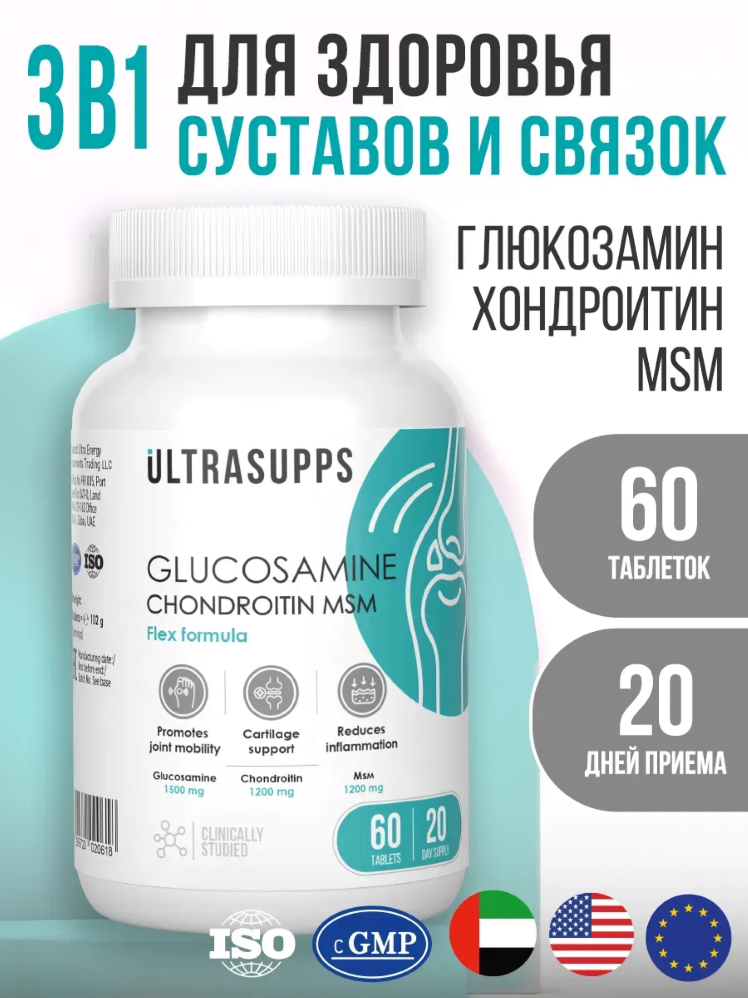 Изображение товара Глюкозамин хондроитин msm UltraSupps, 60 таблеток