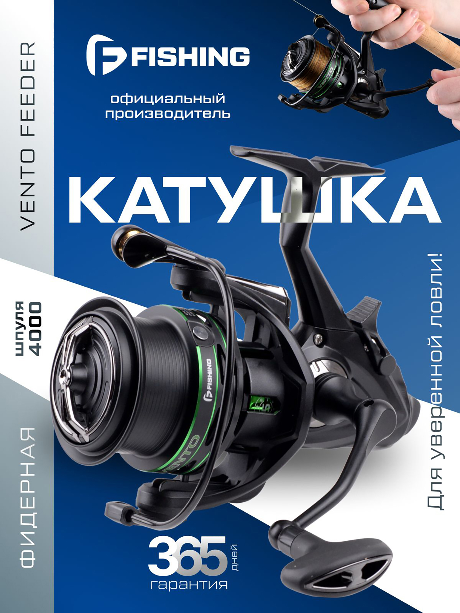 Изображение товара Катушка фидерная Vento Feeder 4000 F-FISHING для летней рыбалки