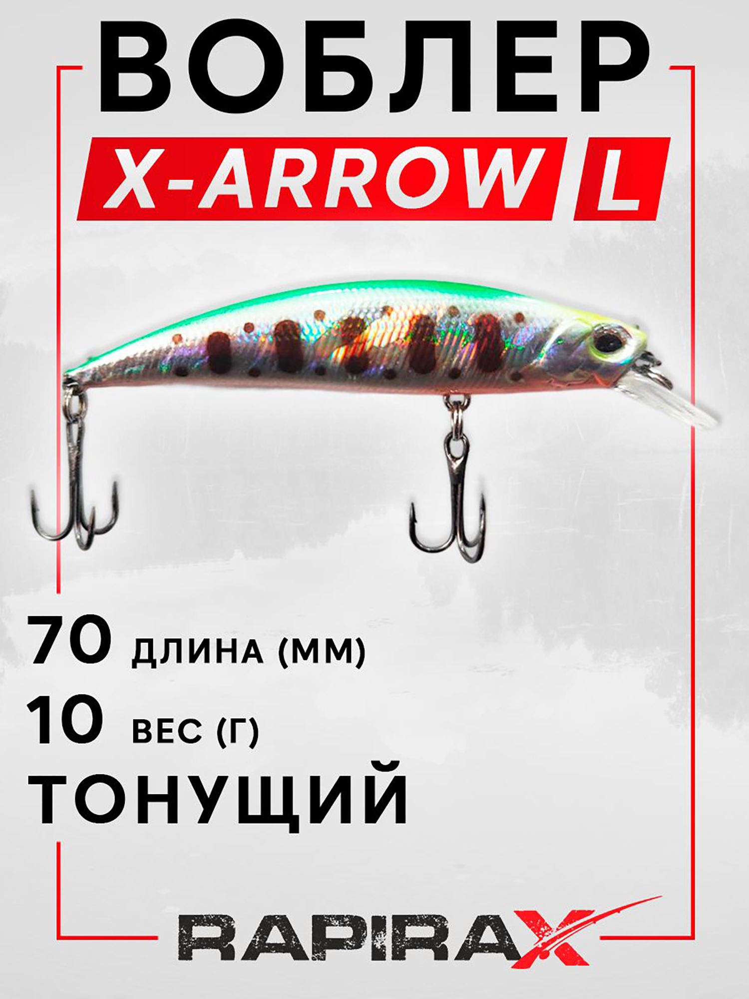 Изображение товара Воблер RapiraX X-ARROW 10 гр. цв. L, Зеленый/серебристый/оранжевый